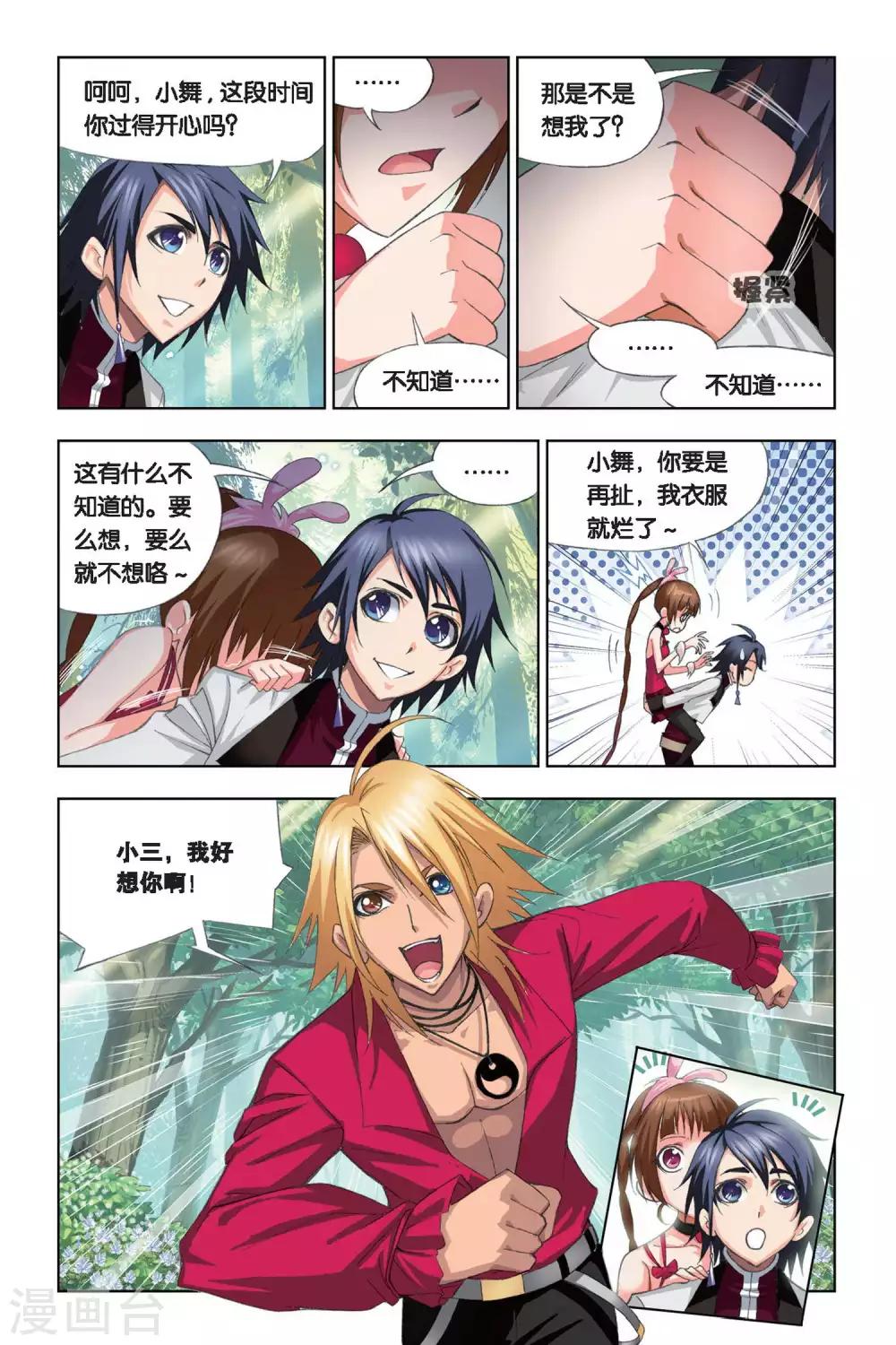 斗罗大陆漫画,第202话 绝世仙品(上)2图