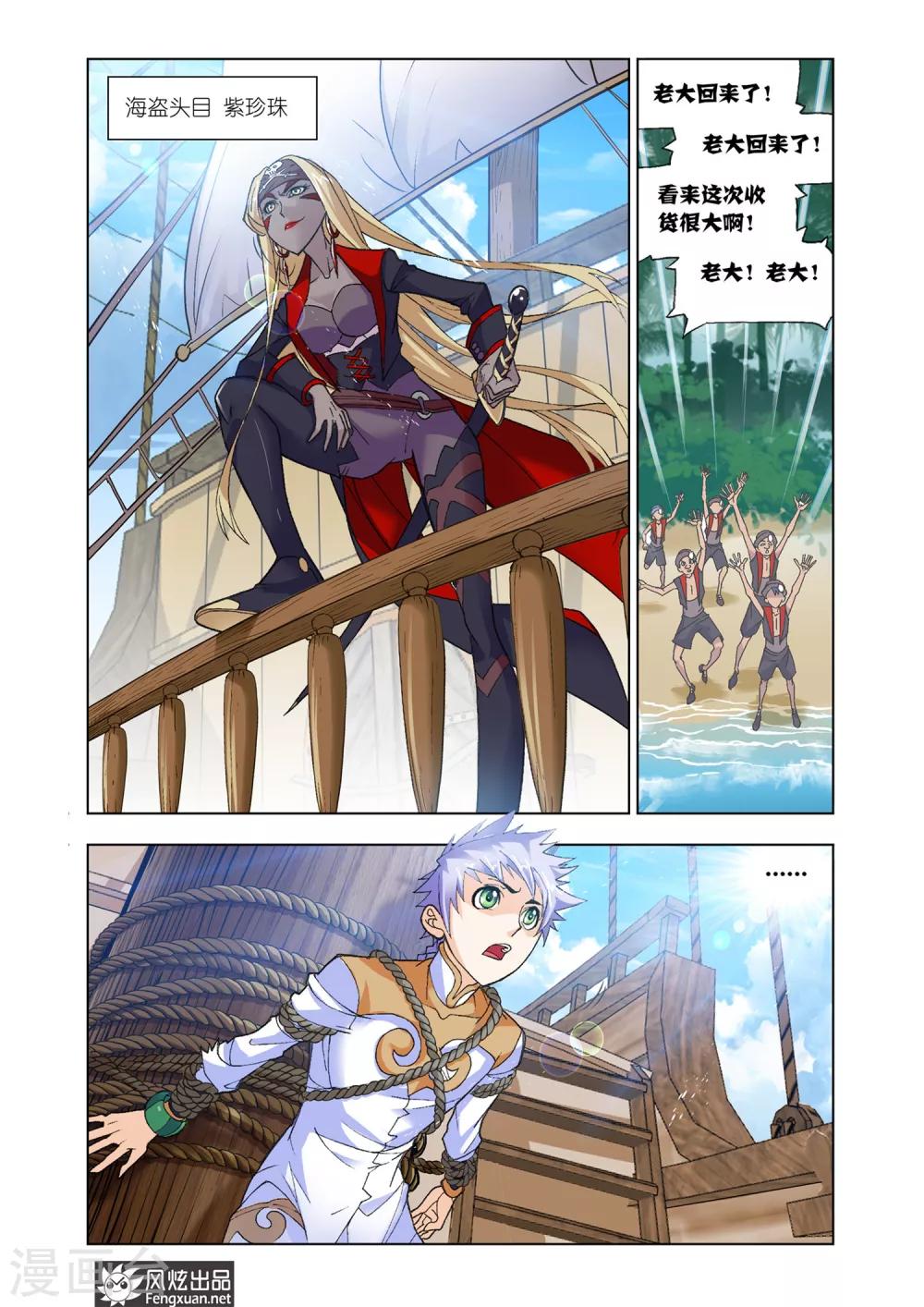 斗罗大陆漫画,第592话 紫珍珠岛22图