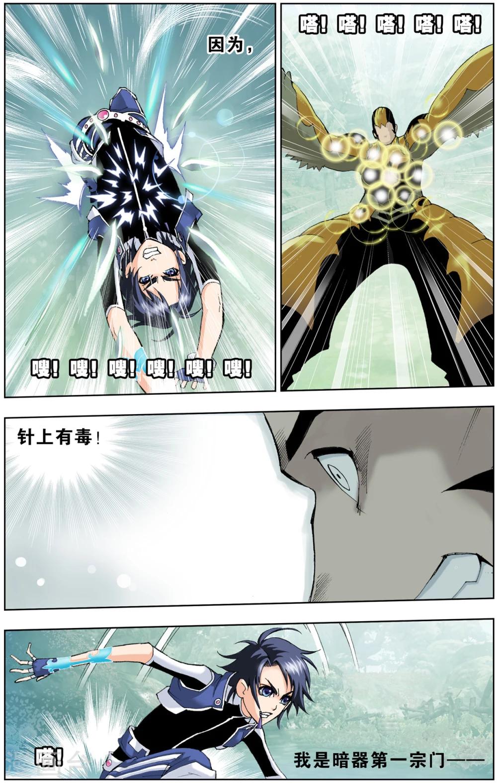 斗罗大陆漫画,第42话 唐三的暗器(下)1图