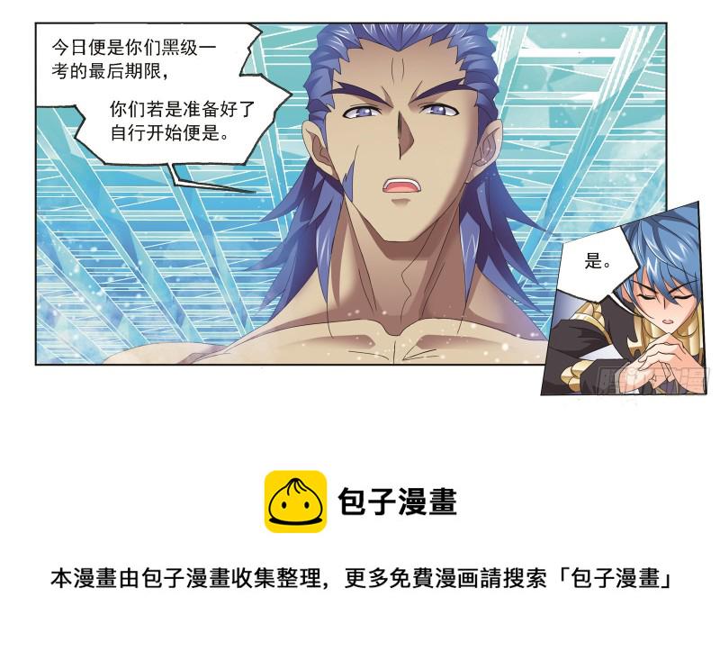 斗罗大陆漫画,第245话 第一考开始（2）1图