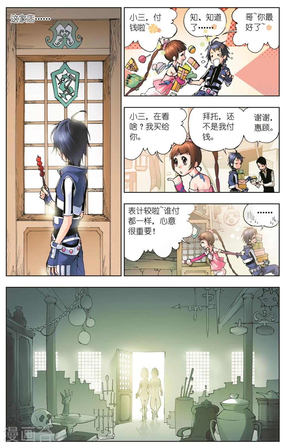 斗罗大陆漫画,第28话 邪眸白虎(上)1图