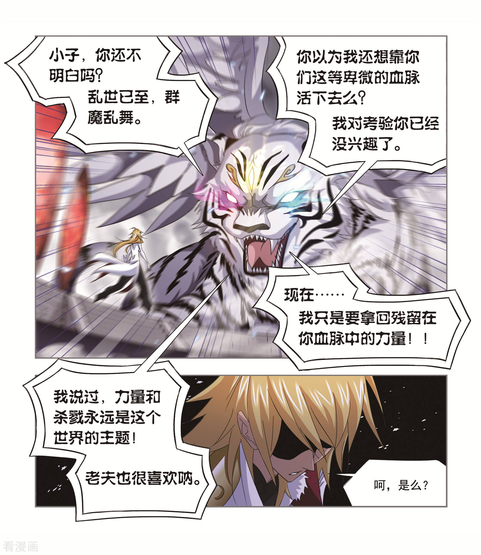 斗罗大陆漫画,番外 穆先生教你去航海2图