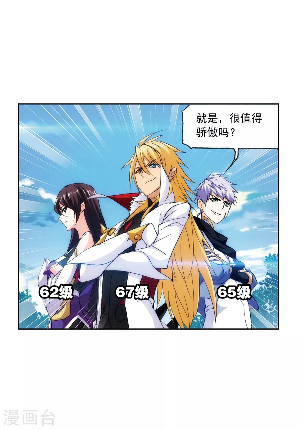 斗罗大陆漫画,第636话 传承21图