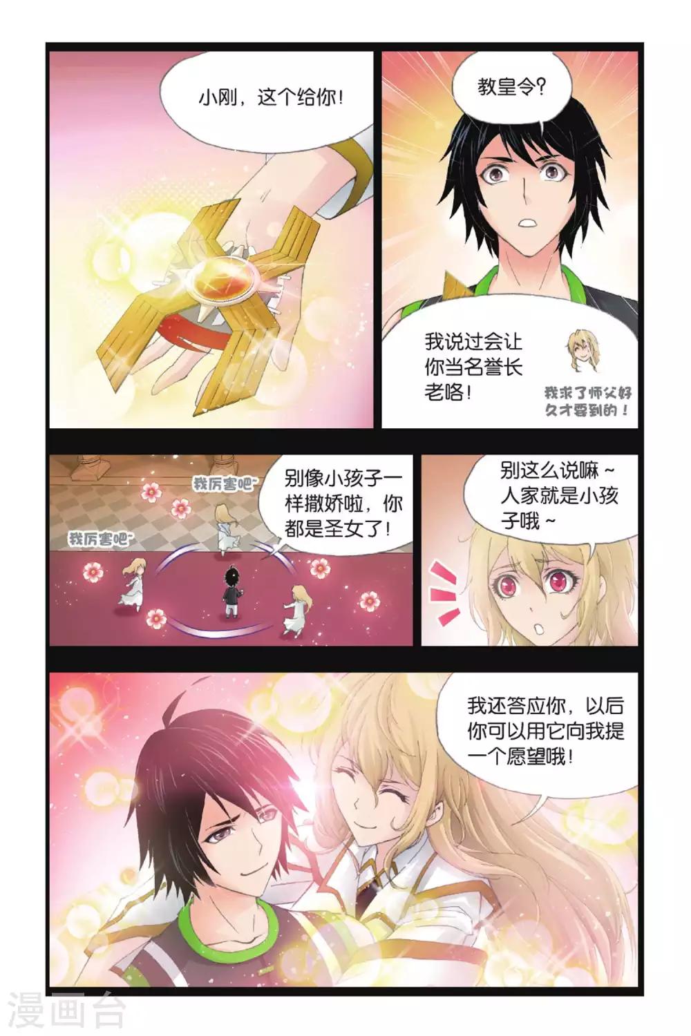斗罗大陆漫画,第383话 教皇(中)1图