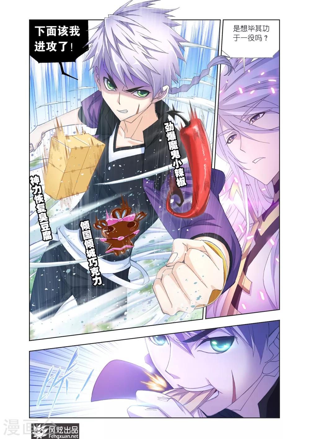斗罗大陆漫画,第540话 决战巅峰斗罗2(下)1图