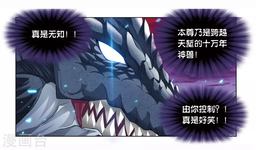 斗罗大陆漫画,第677话 死斗11图