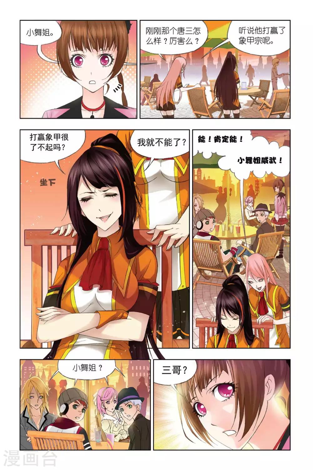 斗罗大陆漫画,第284话 头部魂骨(中)2图