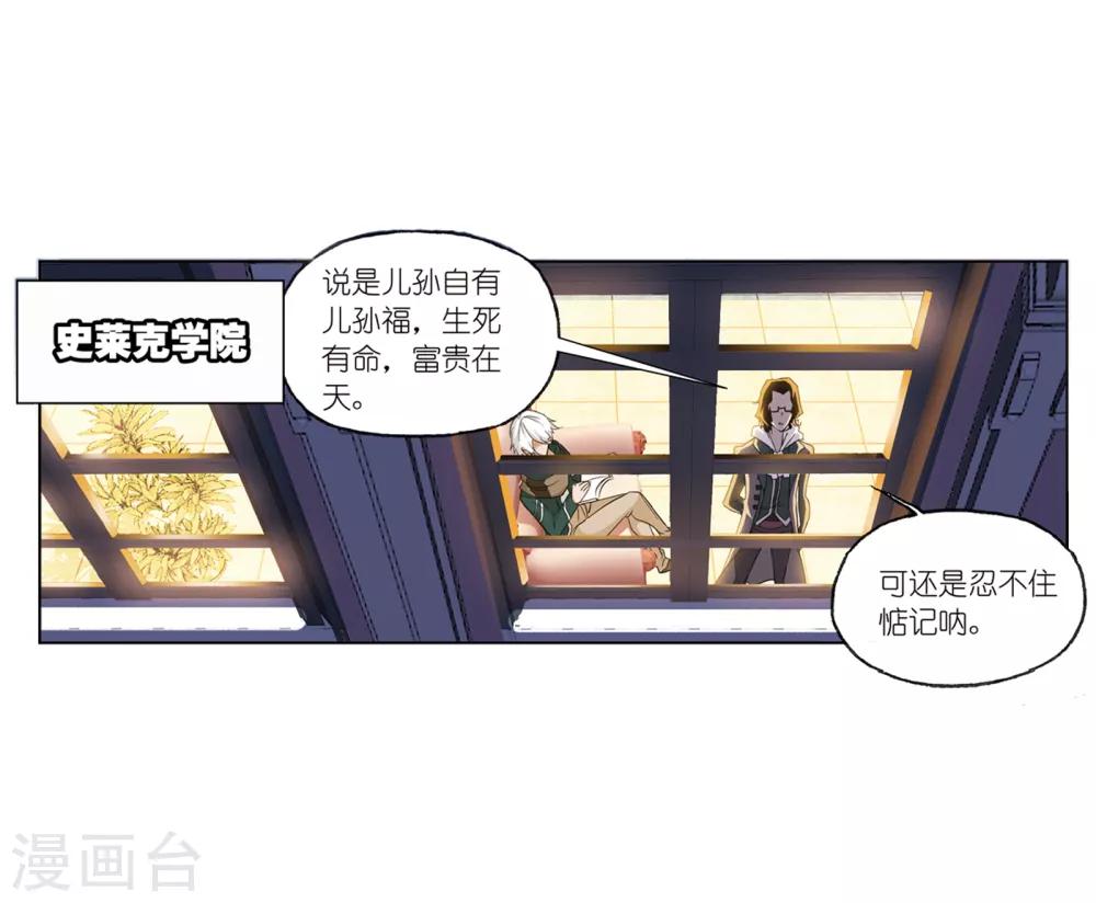 斗罗大陆漫画,第660话 海上生明月21图