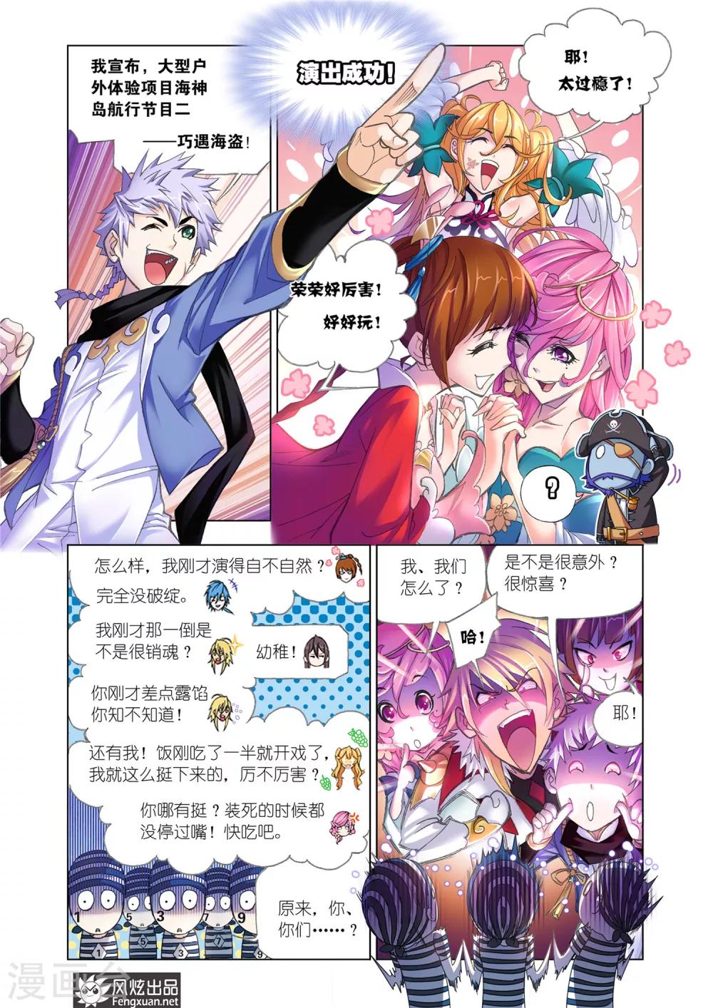 斗罗大陆漫画,第580话 巧遇海盗(中)2图