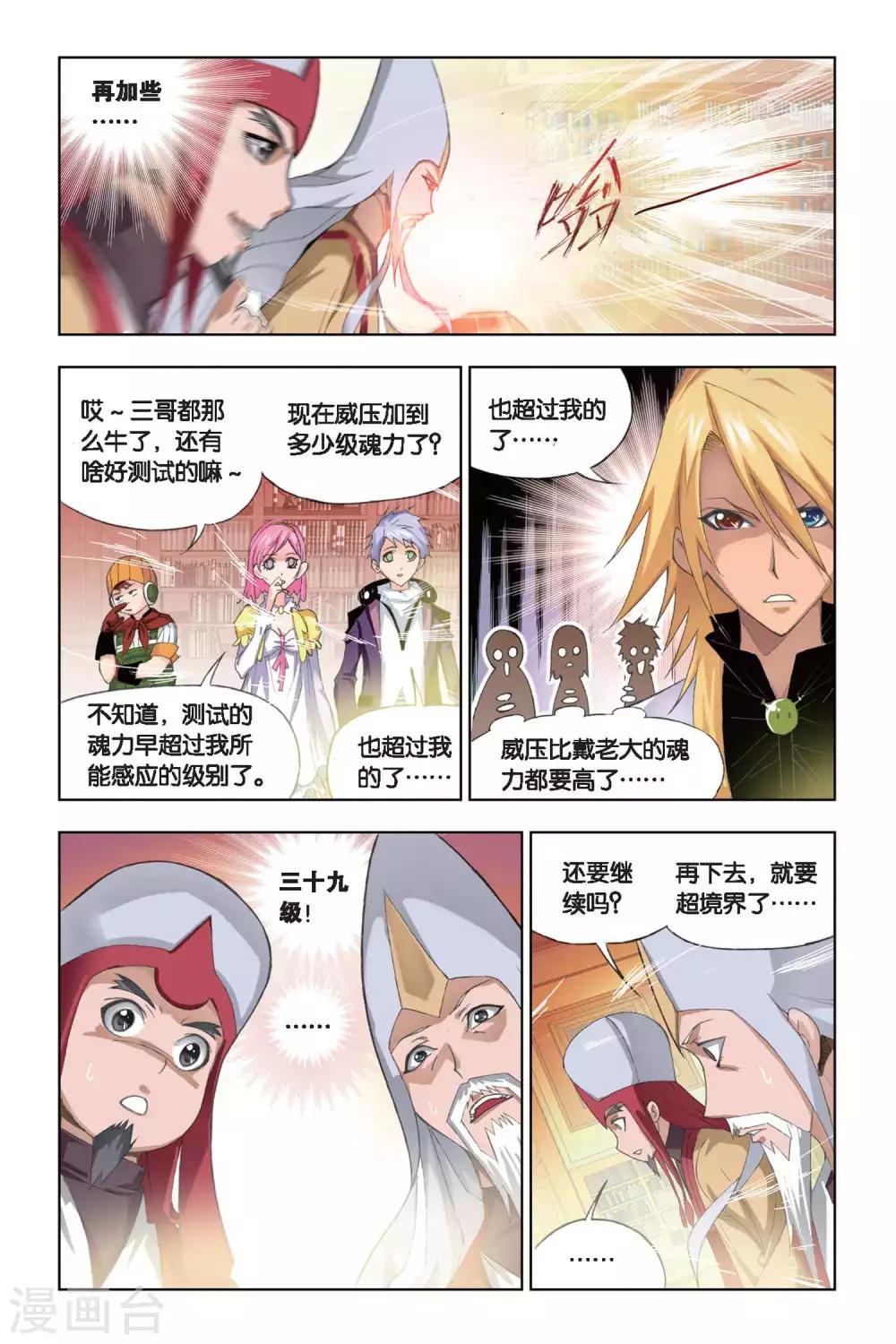 斗罗大陆漫画,第176话 天斗皇家学院(中)1图