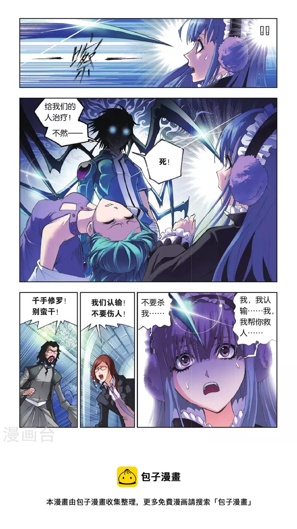 斗罗大陆漫画,第165话 决胜八蛛矛(下)2图