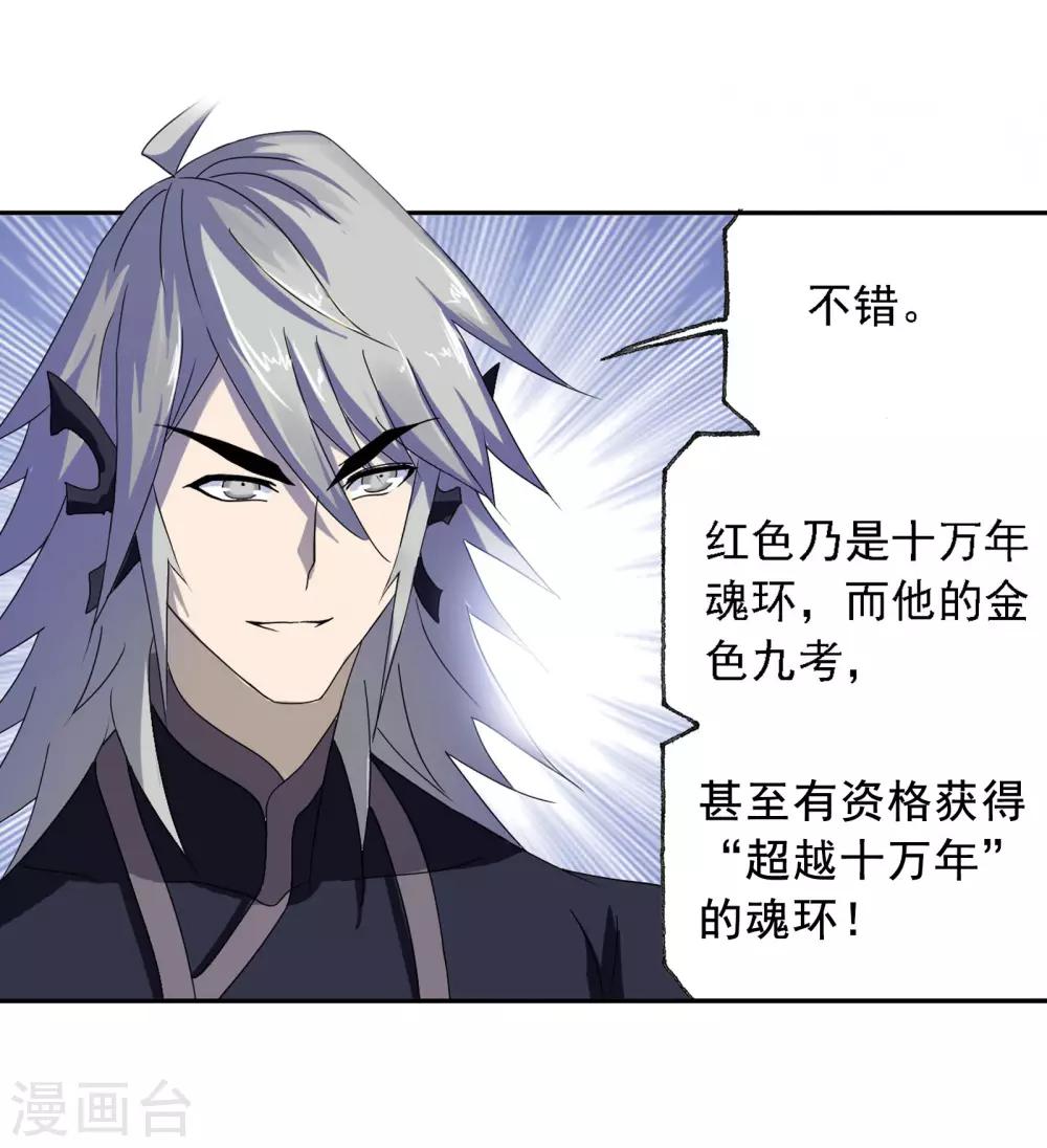 斗罗大陆漫画,第664话 十万年圣柱石22图