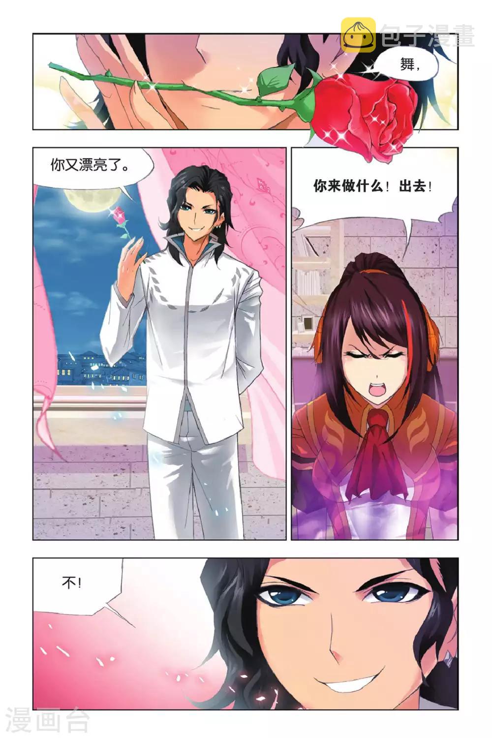 斗罗大陆漫画,第337话 再遇炽火(上)2图