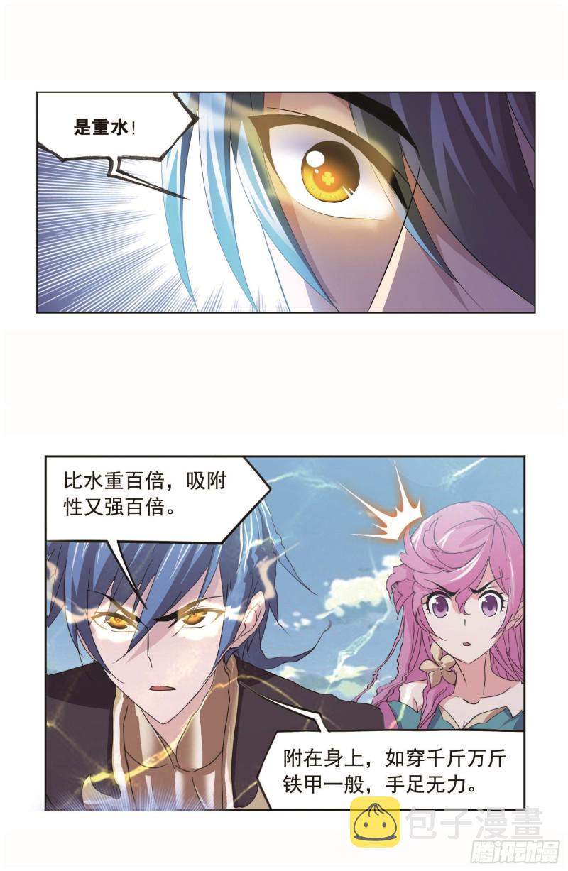 斗罗大陆漫画,第254话 奥斯卡的锋芒（1）1图