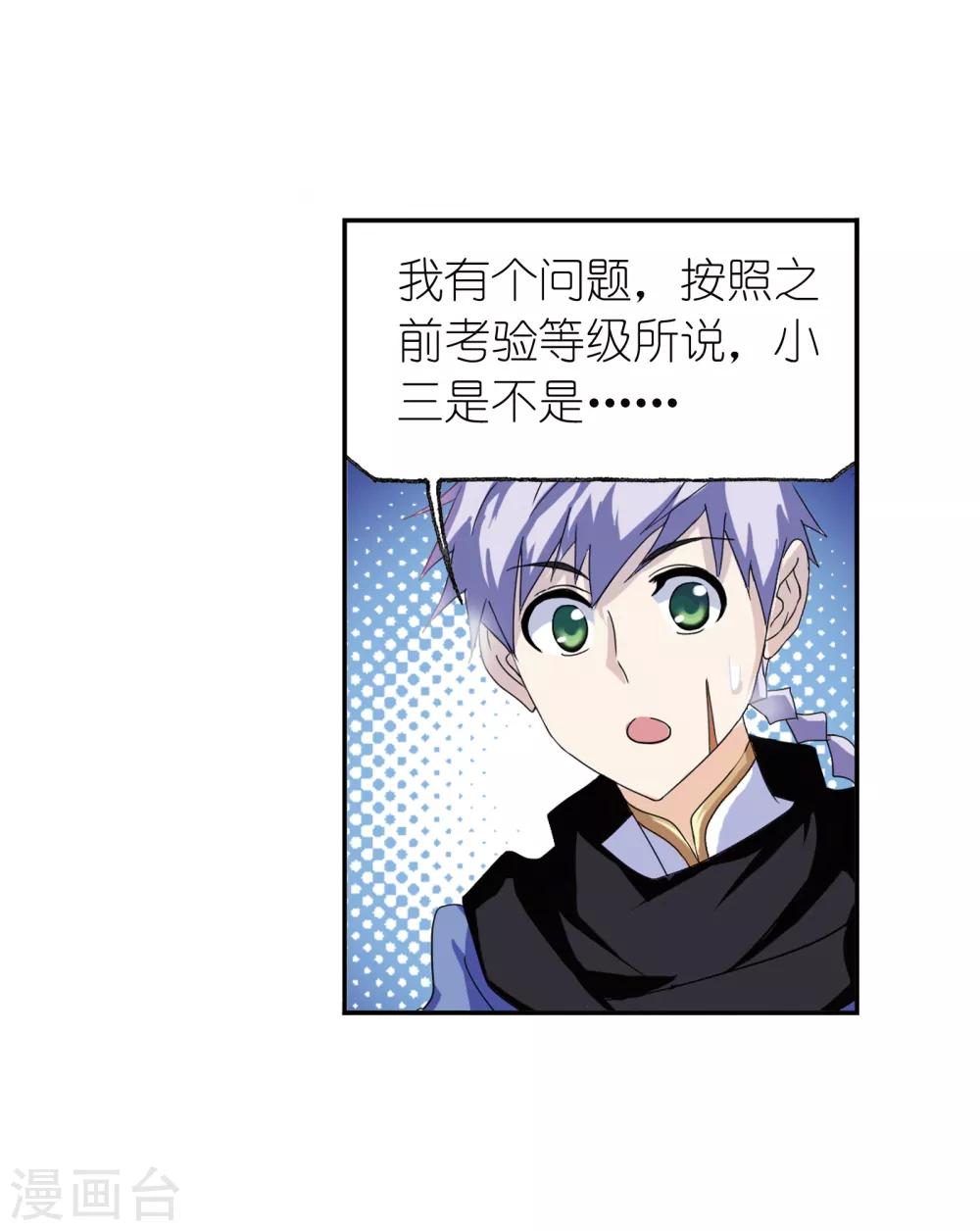 斗罗大陆漫画,第664话 十万年圣柱石21图