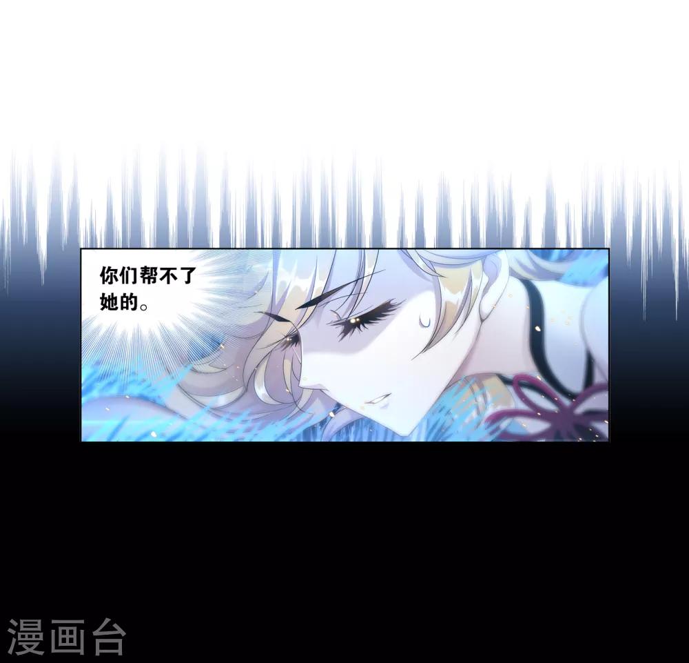 斗罗大陆漫画,第647话 告白12图