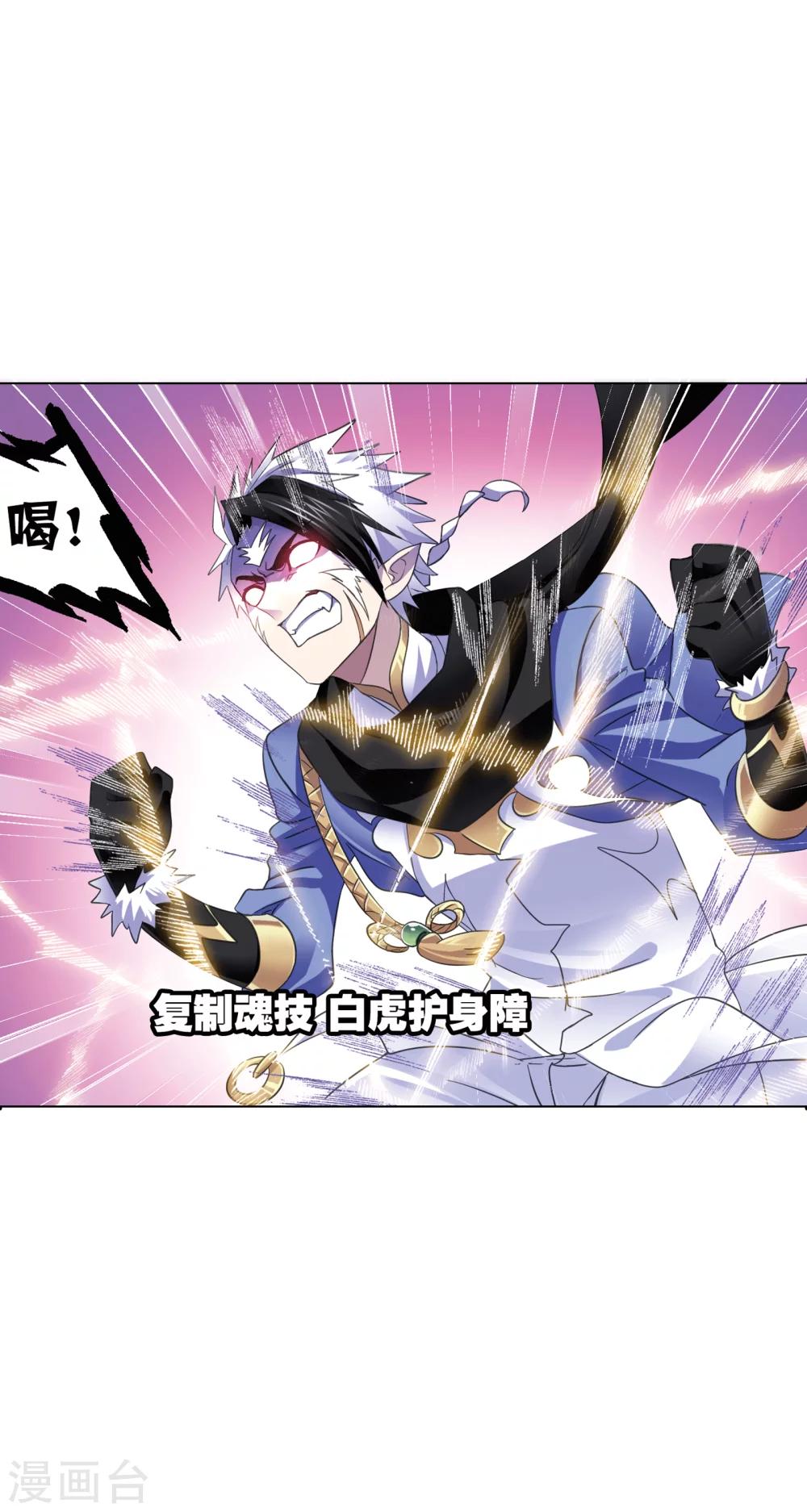 斗罗大陆漫画,第631话 拟态修炼11图