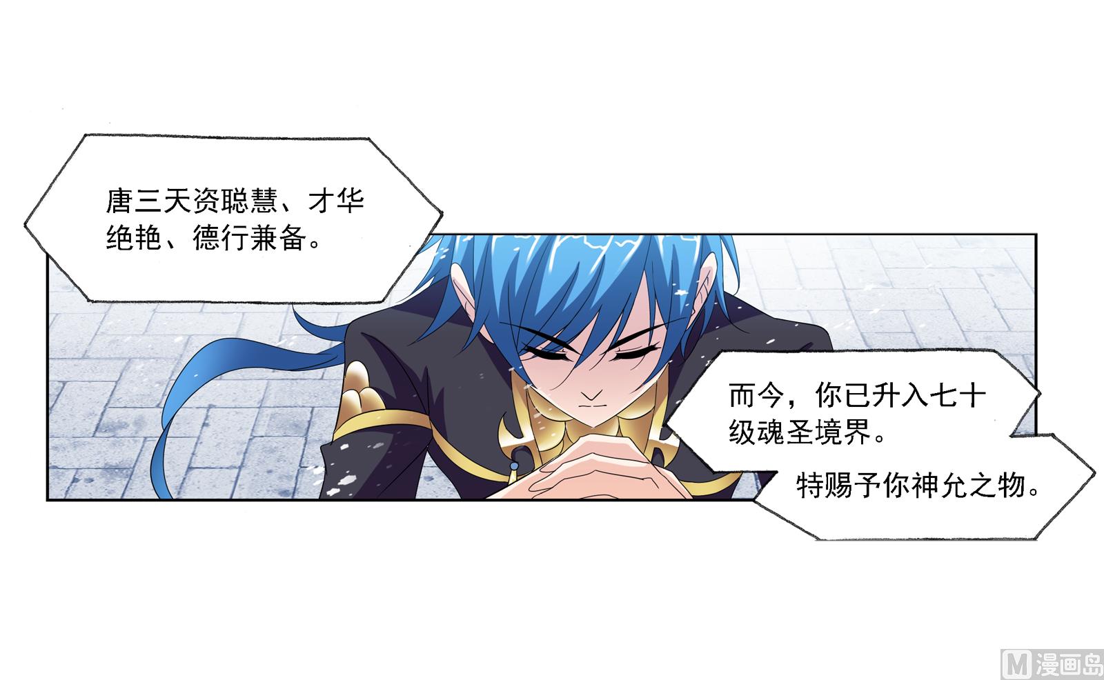 斗罗大陆漫画,第235话 十万年圣柱石（1）1图