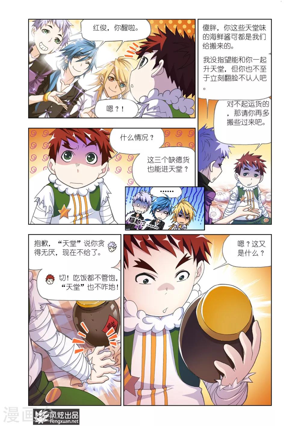 斗罗大陆漫画,第558话 进发瀚海城(下)1图