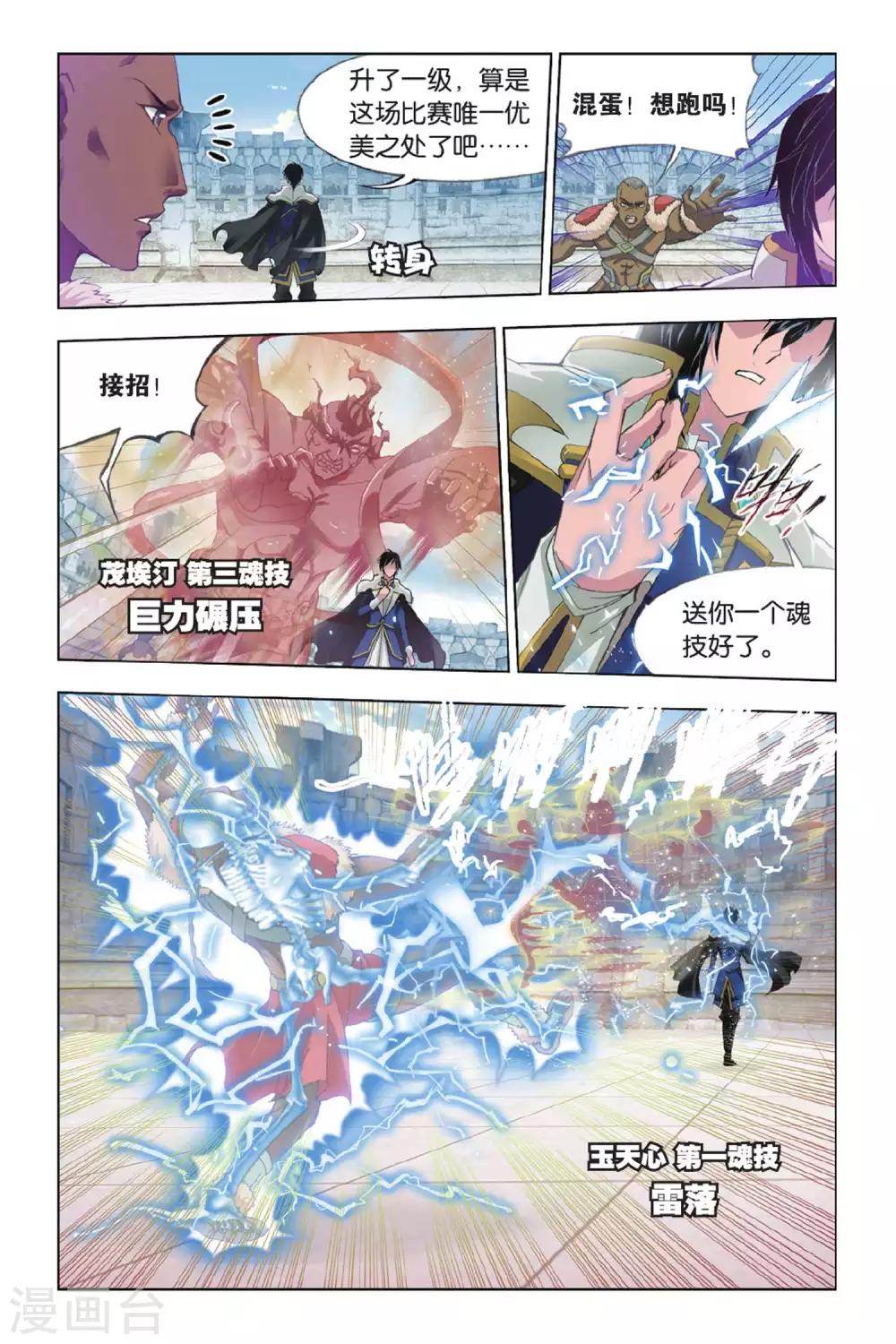 斗罗大陆漫画,第349话 对战雷霆(上)1图
