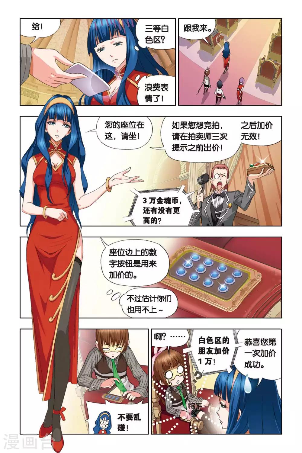 斗罗大陆漫画,第219话 礼物(下)2图