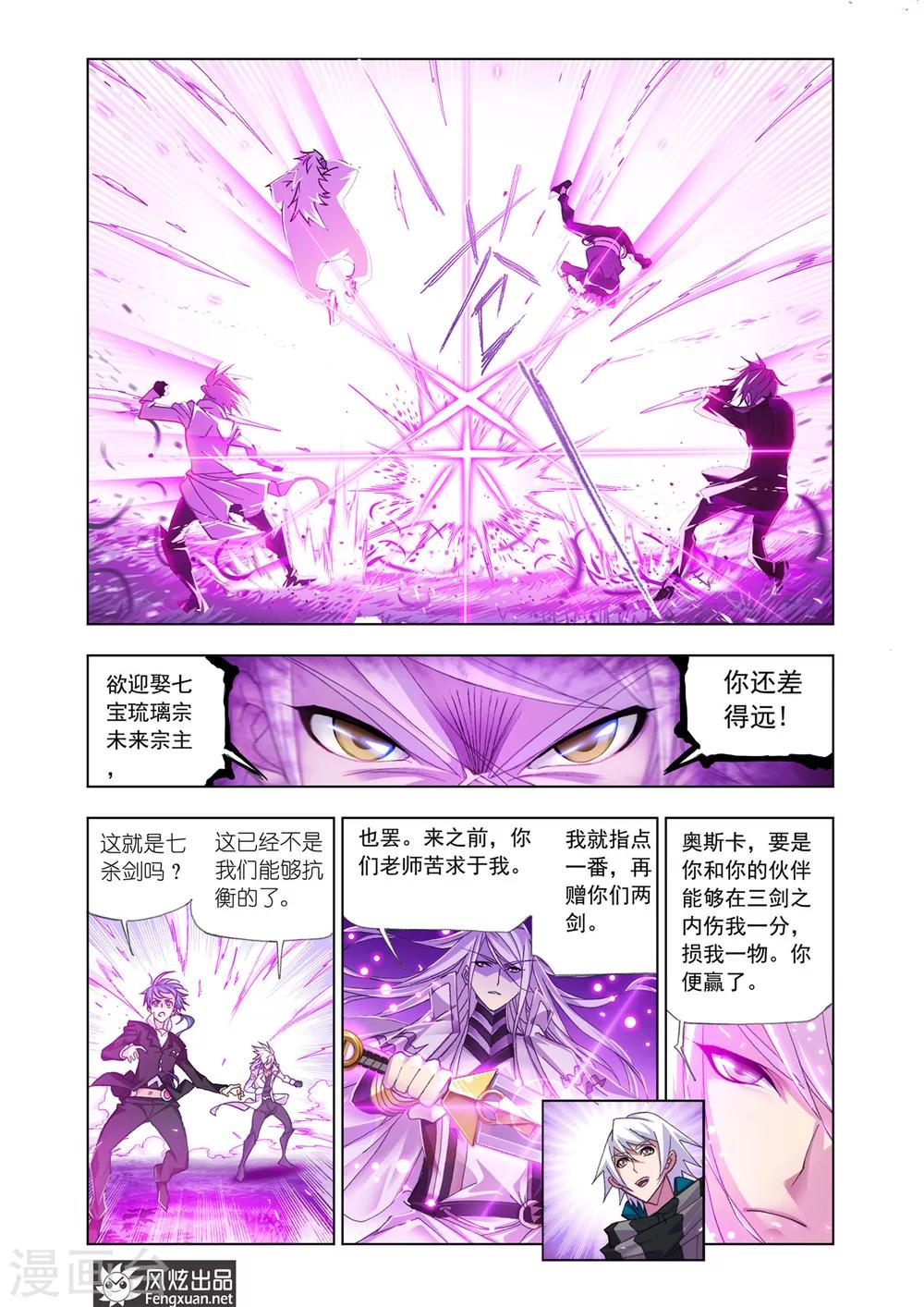 斗罗大陆漫画,第538话 决战巅峰斗罗2(上)2图