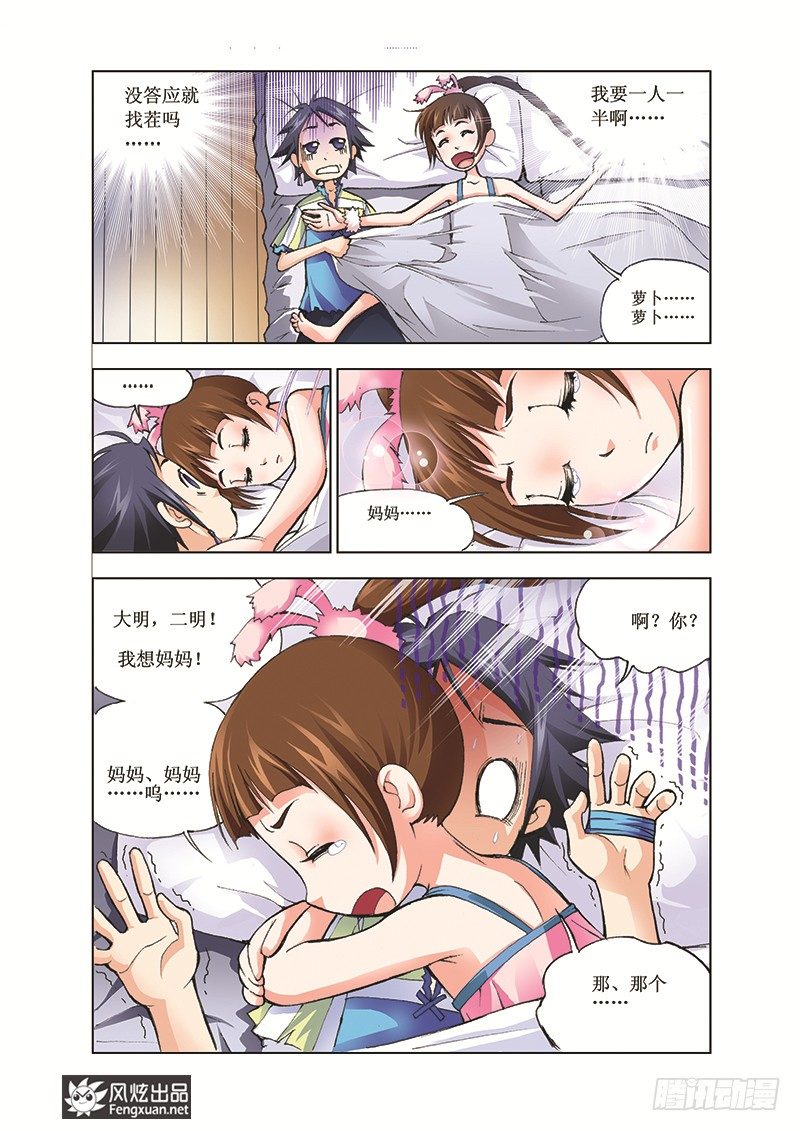 斗罗大陆漫画,第3话 大师？老师？1图