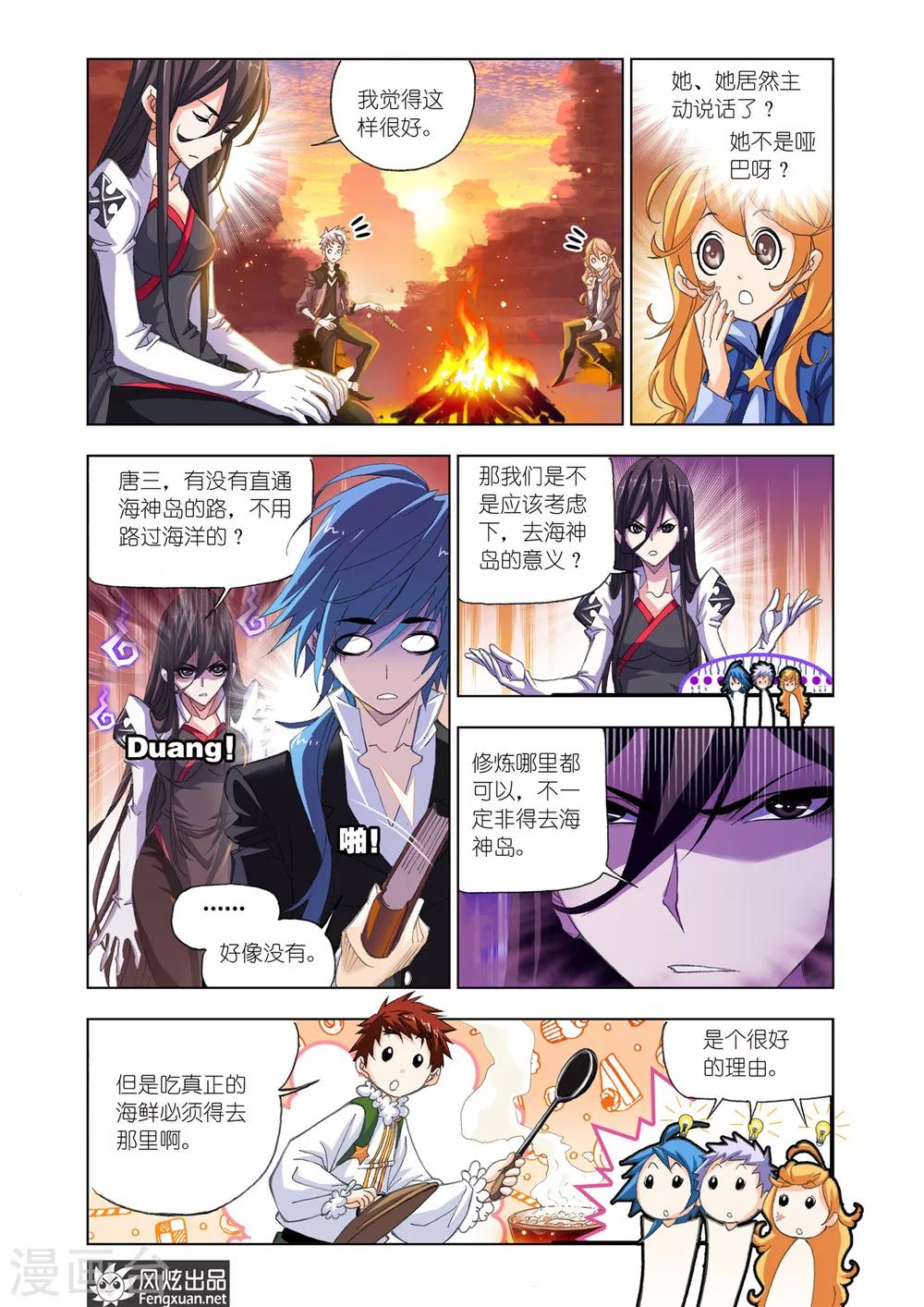 斗罗大陆漫画,第544话 嗜血狼盗(上)1图