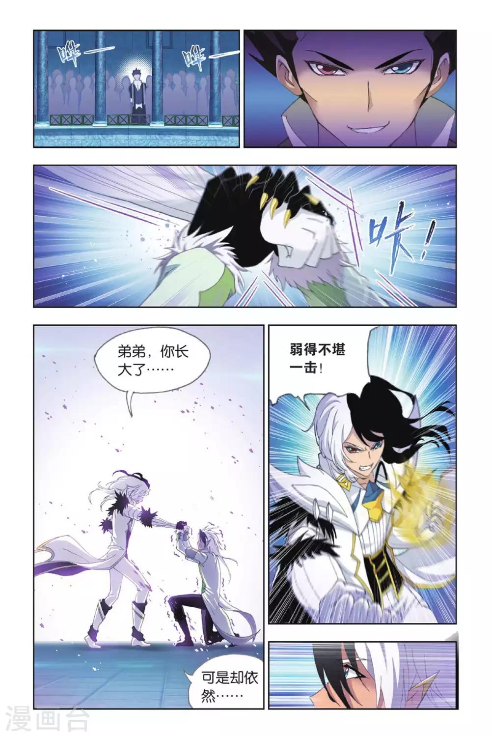 斗罗大陆漫画,第386话 兄弟相争(中)2图