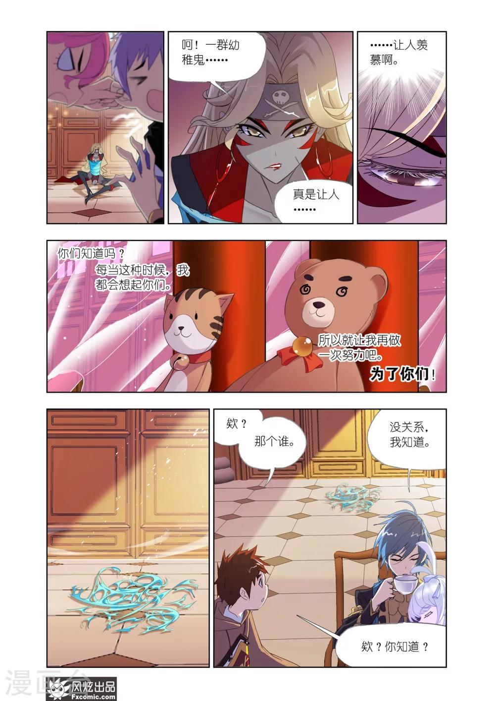 斗罗大陆漫画,第606话 史莱克八怪 重聚！！2图