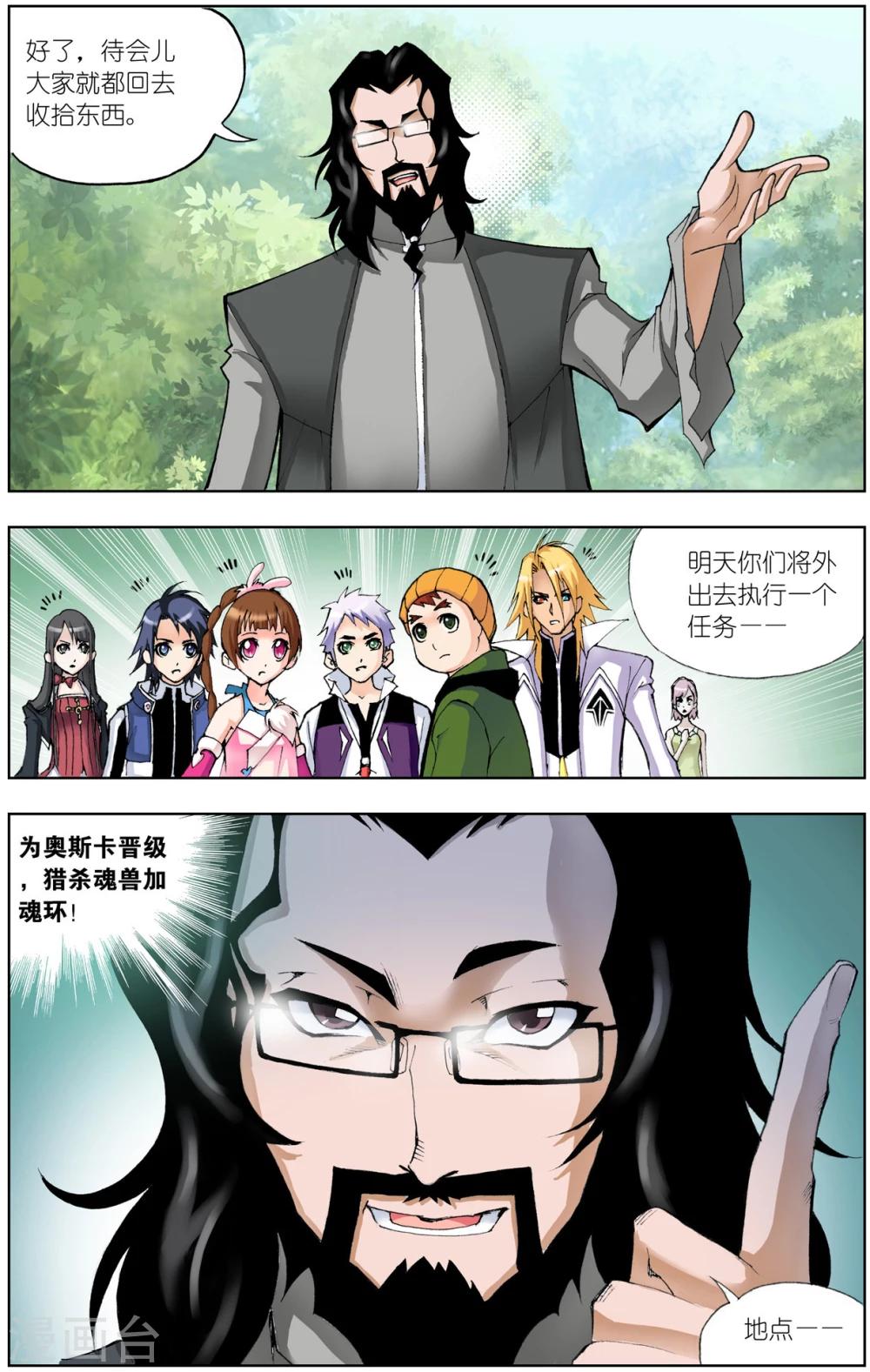 斗罗大陆漫画,第60话 魔女的眼泪(下)2图