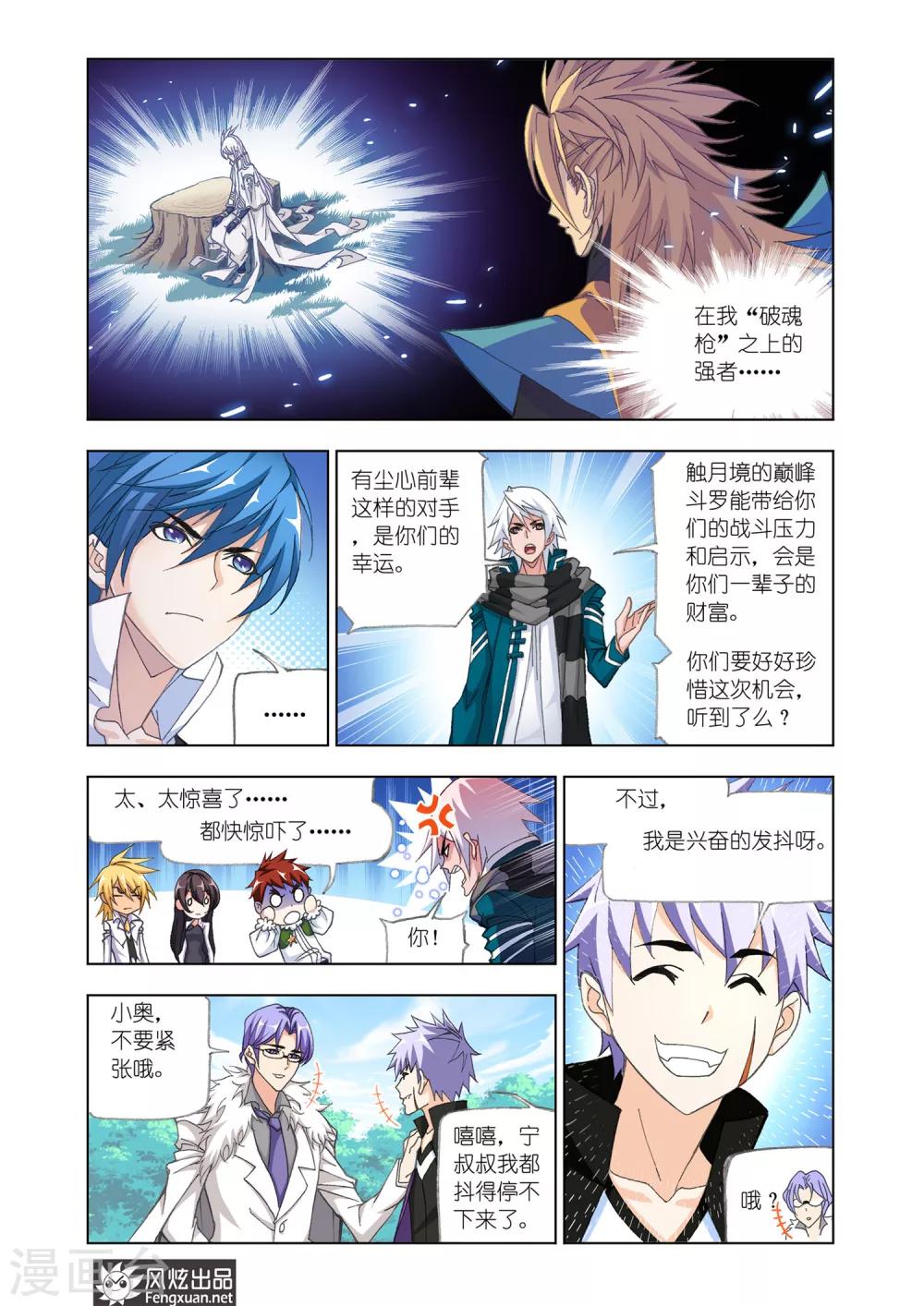 斗罗大陆漫画,第535话 决战巅峰斗罗1(上)1图