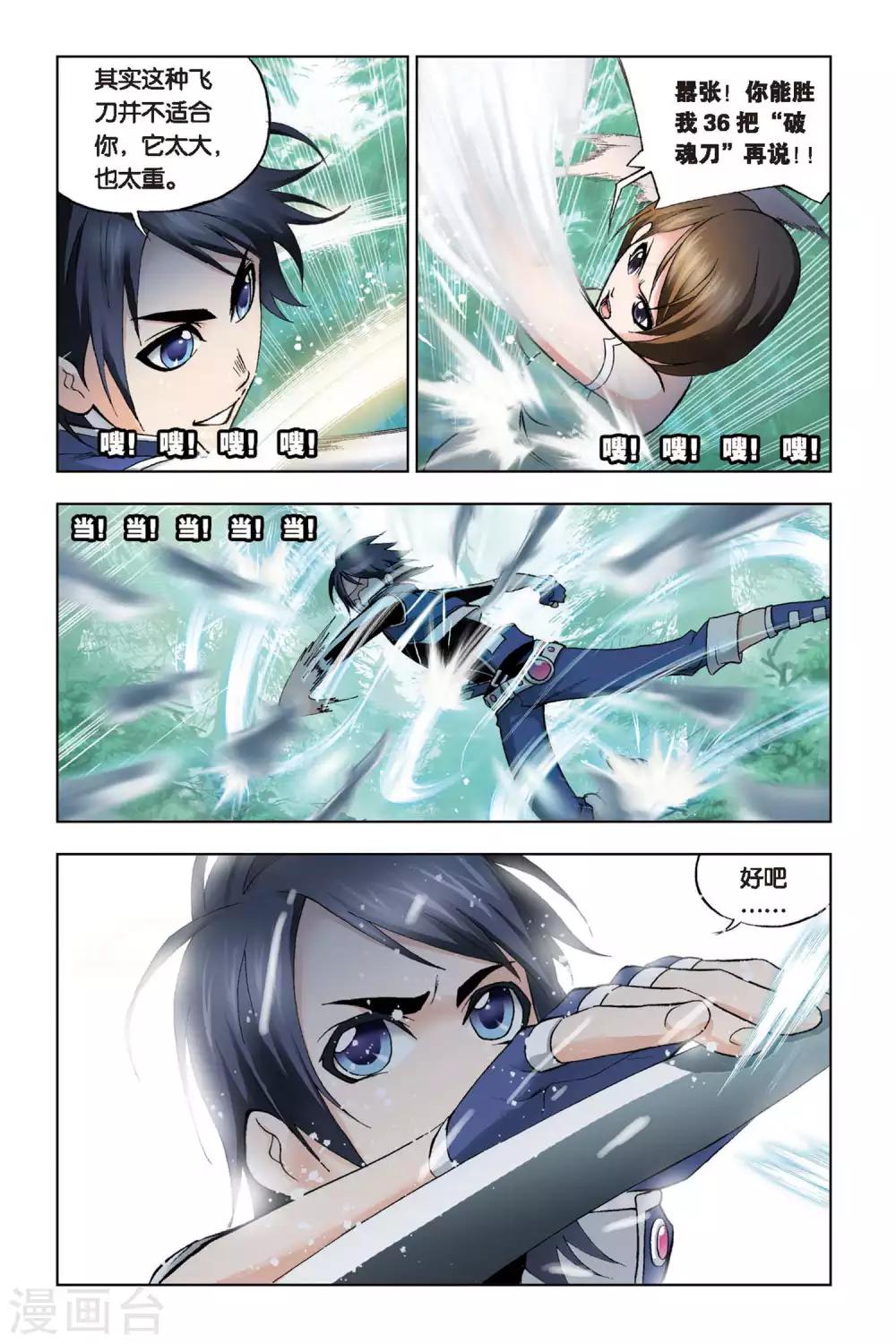 斗罗大陆漫画,第95话 又是你(中)2图