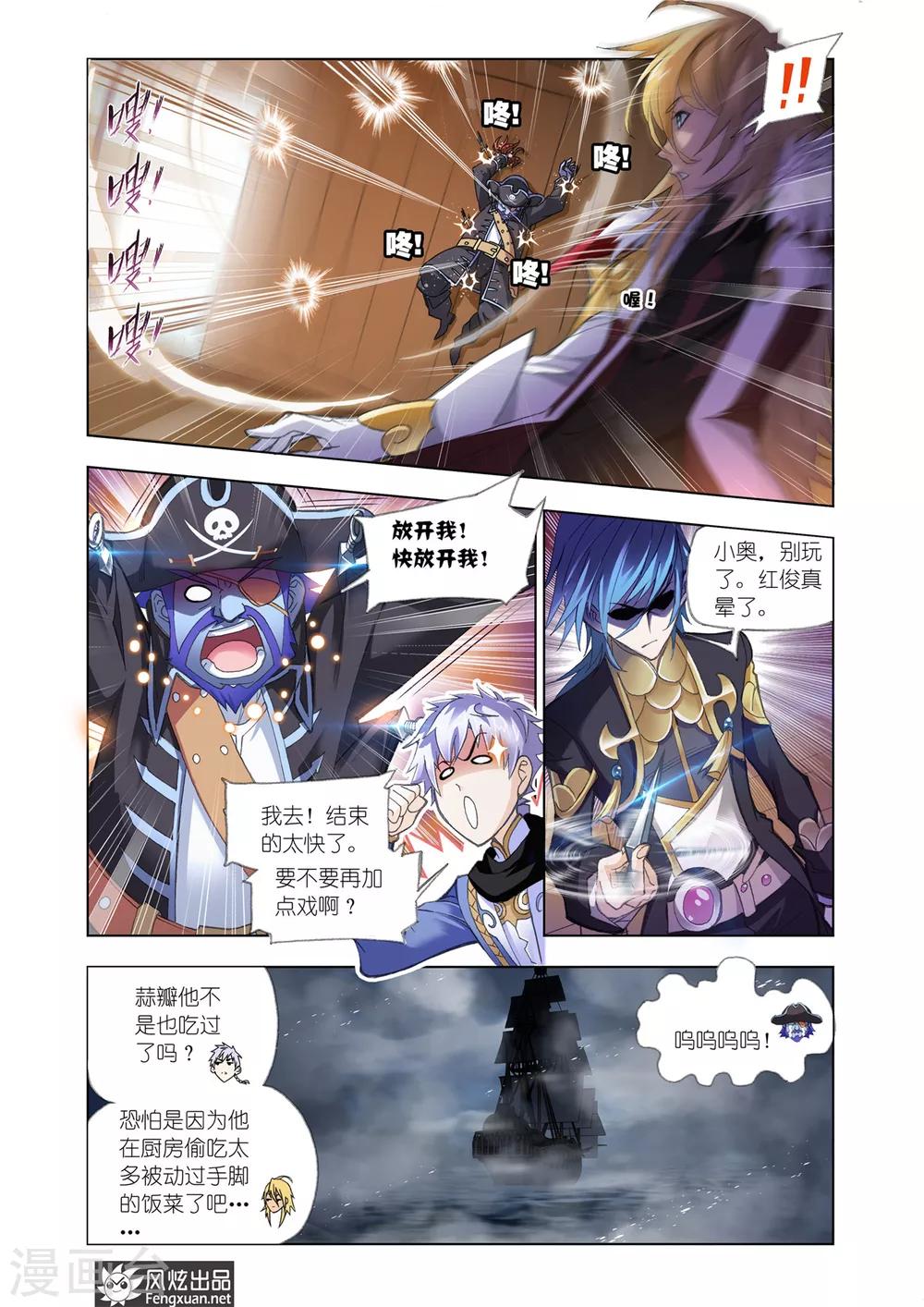斗罗大陆漫画,第580话 巧遇海盗(中)1图