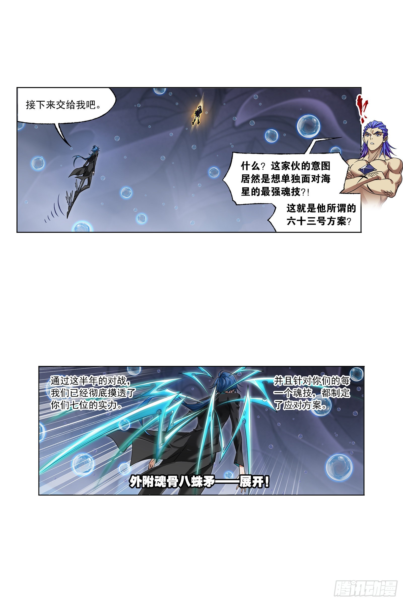 斗罗大陆漫画,第327话 第九魂技（2）2图