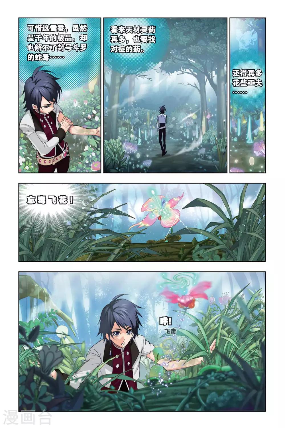 斗罗大陆漫画,第187话 冰火两仪眼(上)2图