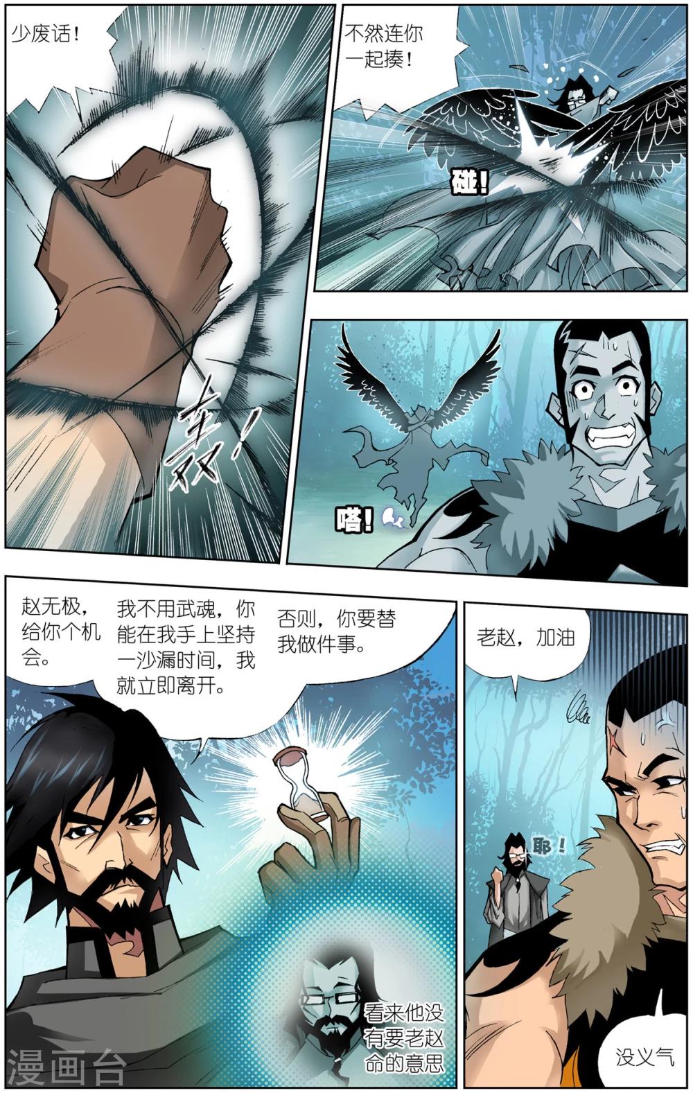 斗罗大陆漫画,第48话 封号斗罗(下)2图