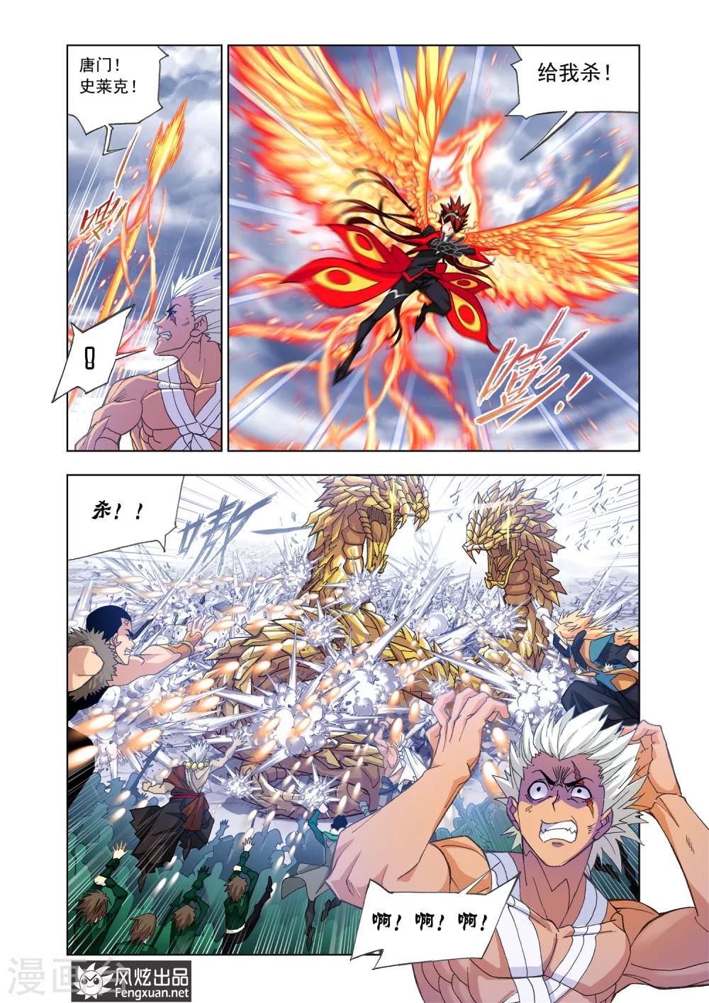 斗罗大陆漫画,第512话 哥我回来了(中)1图