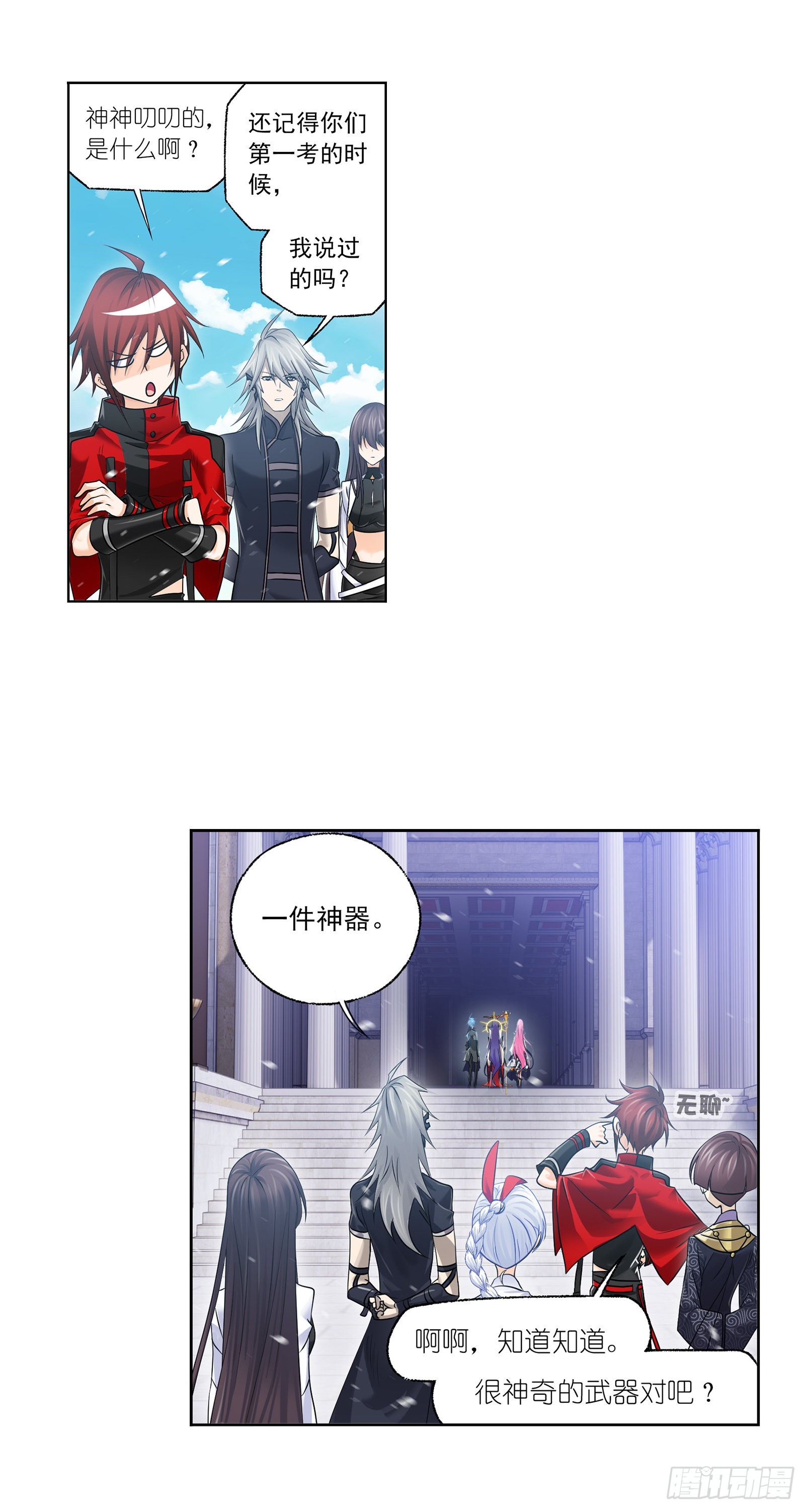斗罗大陆漫画,第330话 神器！神器！（2）2图