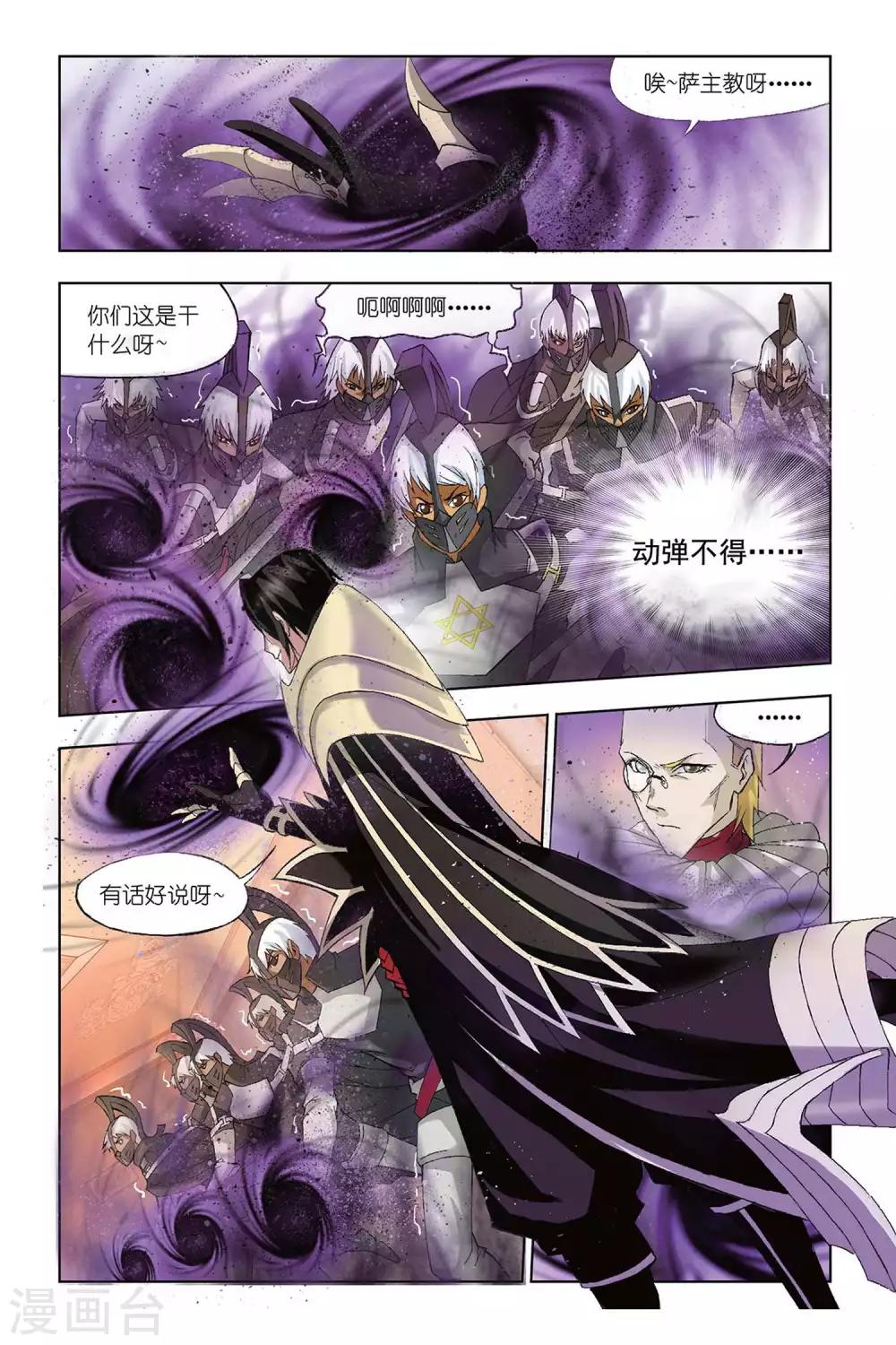 斗罗大陆漫画,第305话 教皇令(中)2图