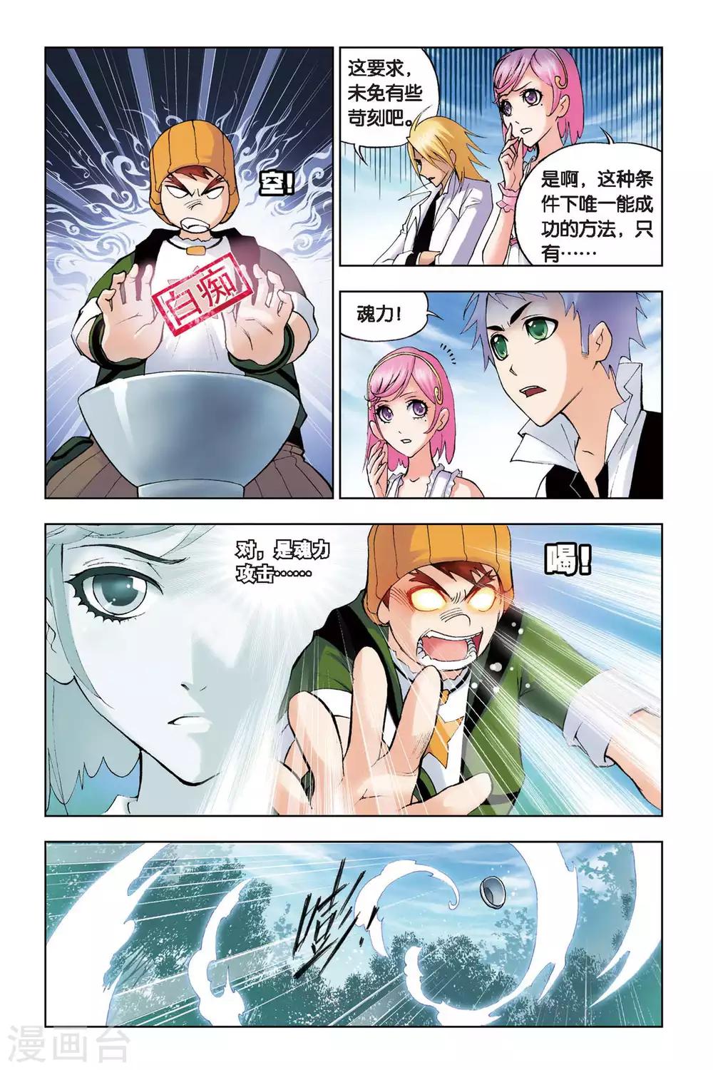 斗罗大陆漫画,第106话 大师的菜单(上)1图