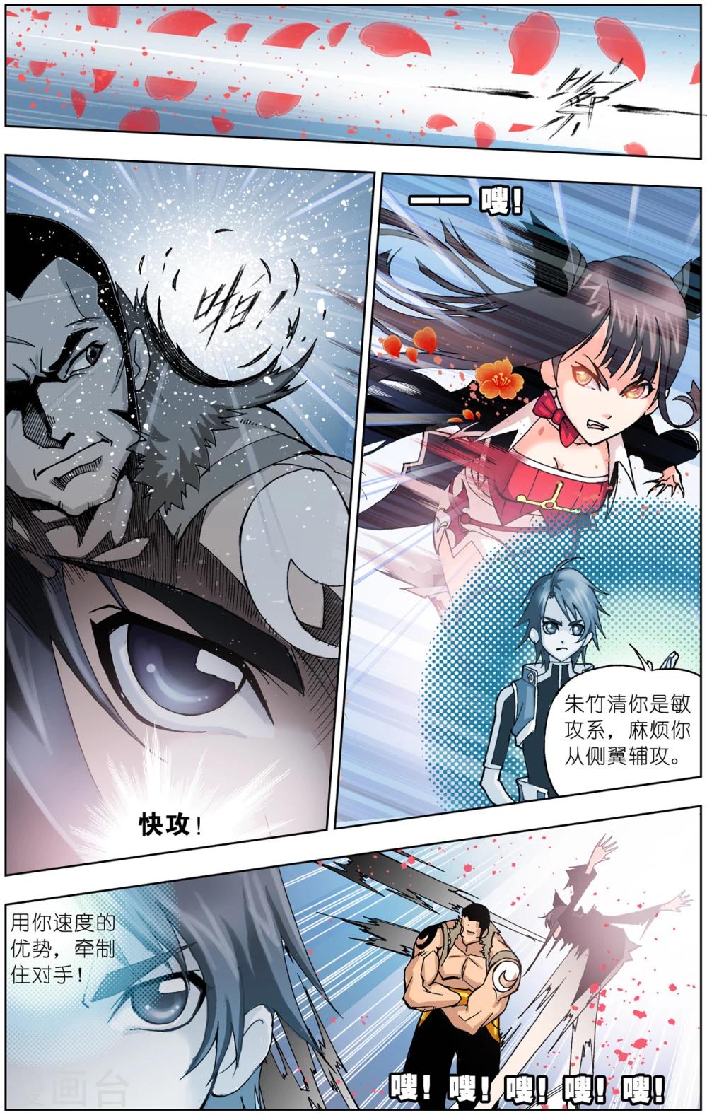 斗罗大陆漫画,第38话 魂圣之威(中)2图