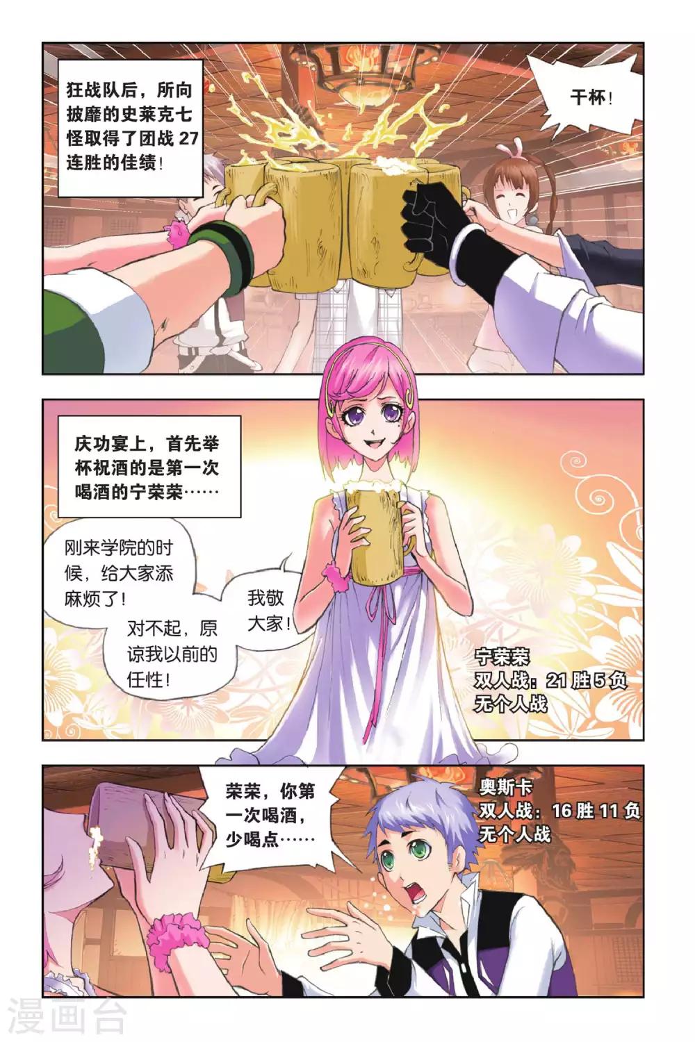 斗罗大陆漫画,第145话 皇斗战队(上)2图