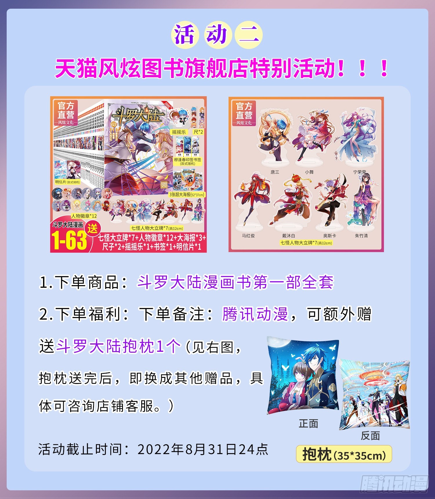 斗罗大陆漫画,投月票赢大奖2图