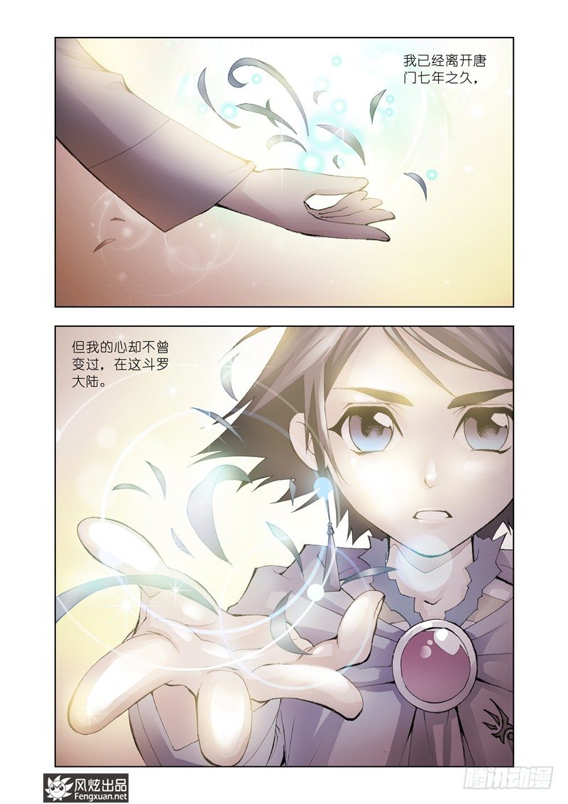 斗罗大陆漫画,第9话 回家2图