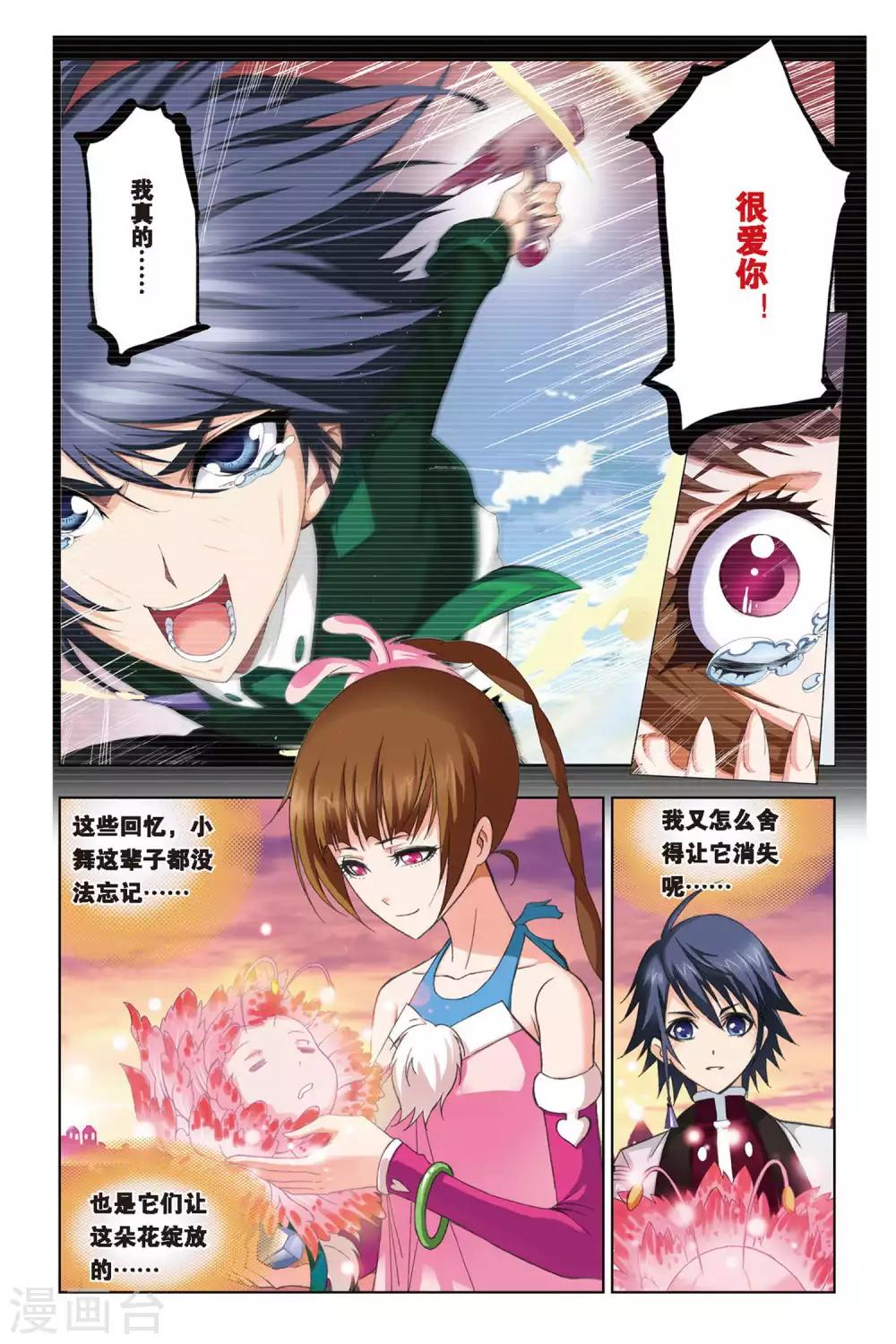 斗罗大陆漫画,第233话 哥，替我梳头(中)1图