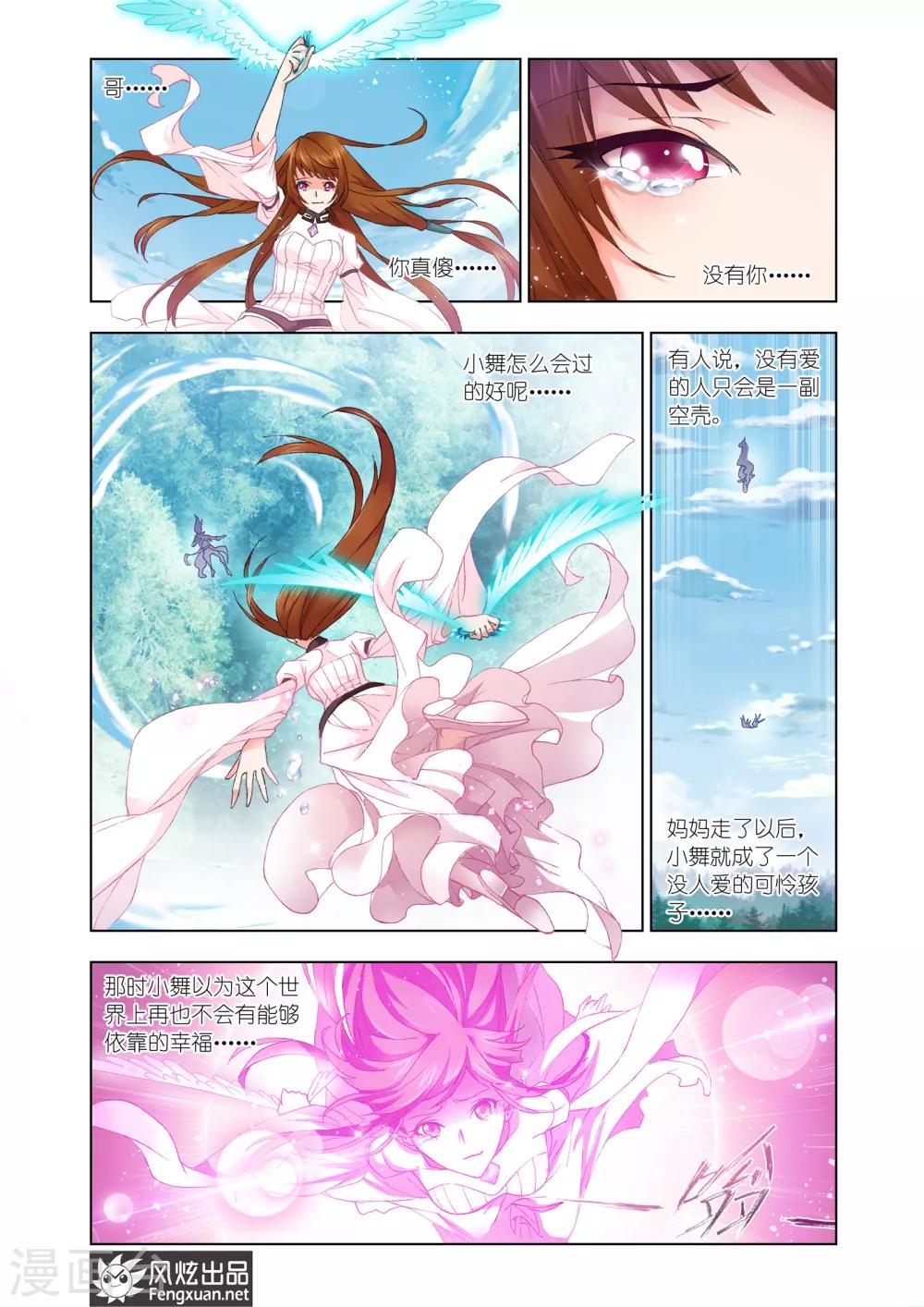 斗罗大陆漫画,第437话 献祭(中)1图
