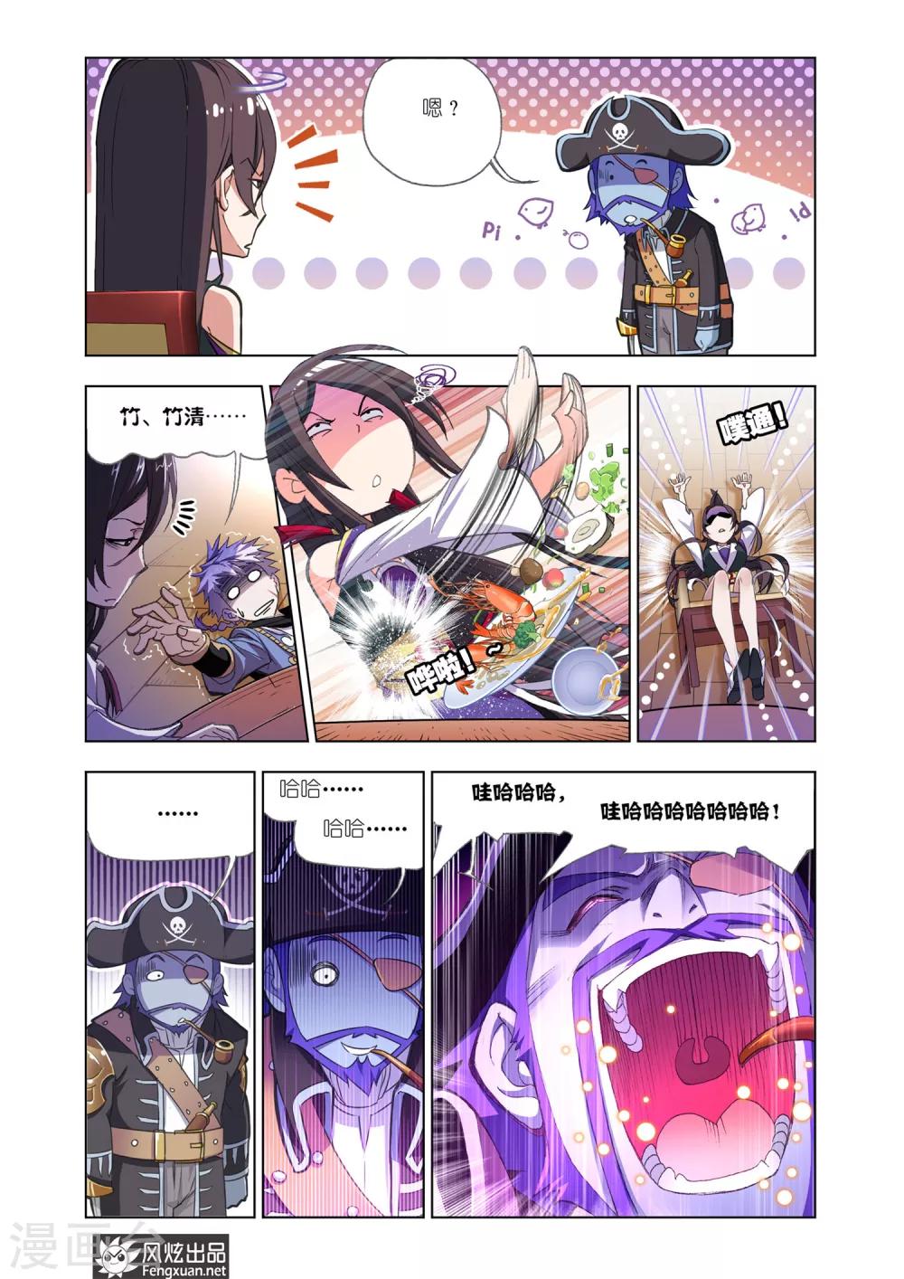 斗罗大陆漫画,第579话 巧遇海盗(上)2图