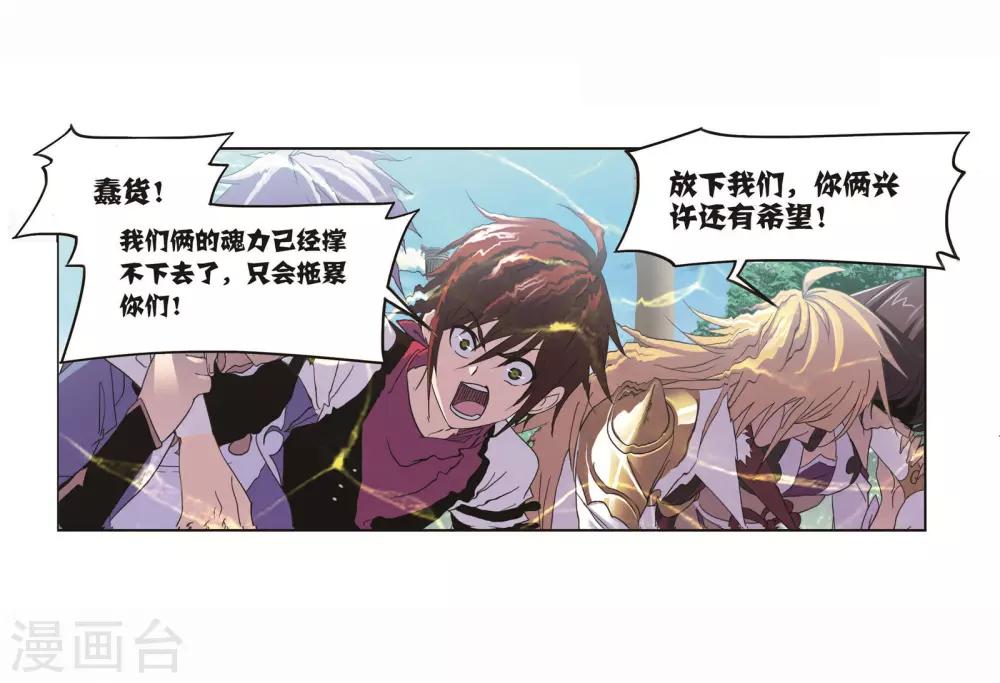 斗罗大陆漫画,第701话 奥斯卡的锋芒12图