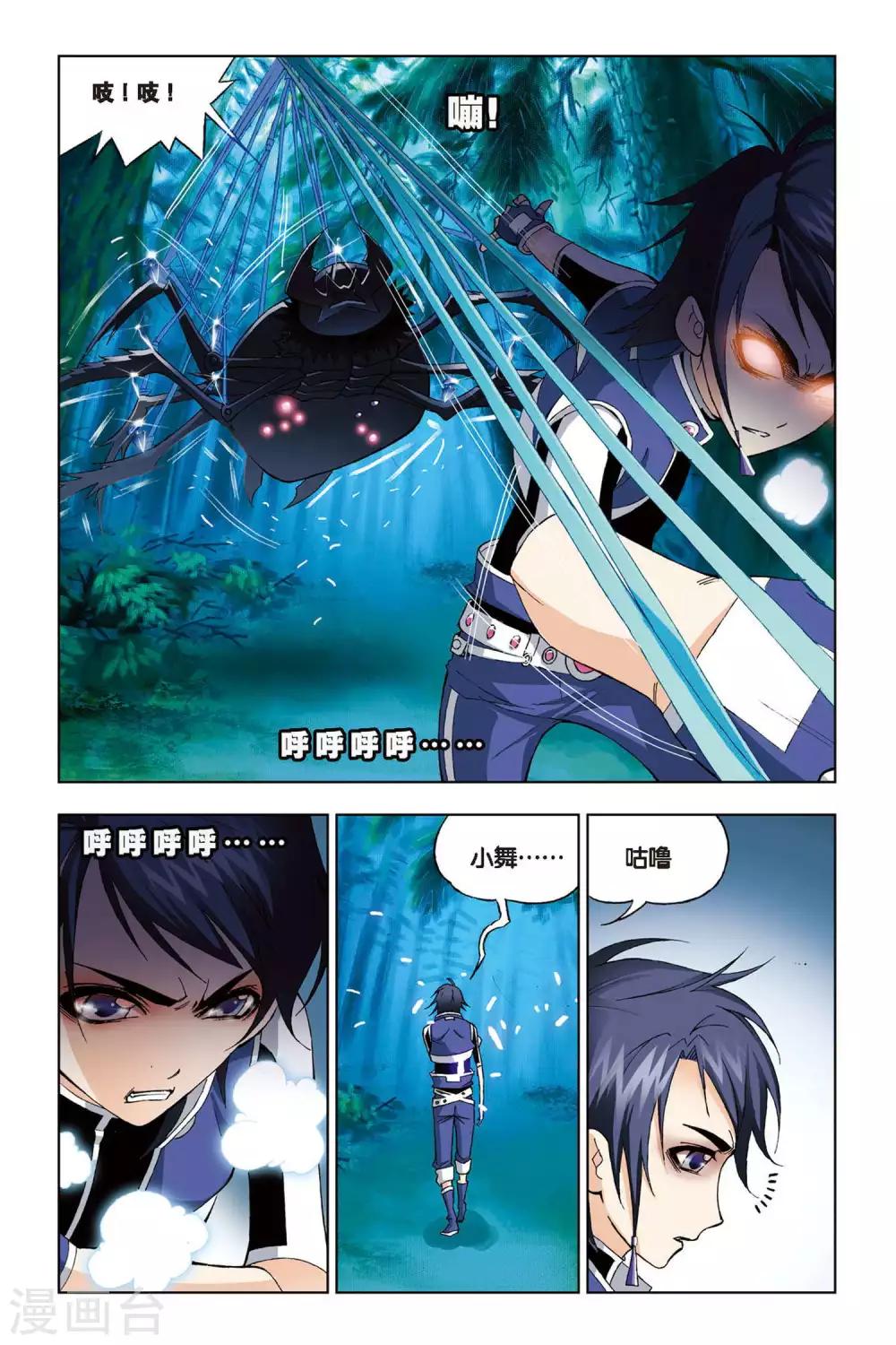 斗罗大陆漫画,第86话 困兽绝杀(中)1图